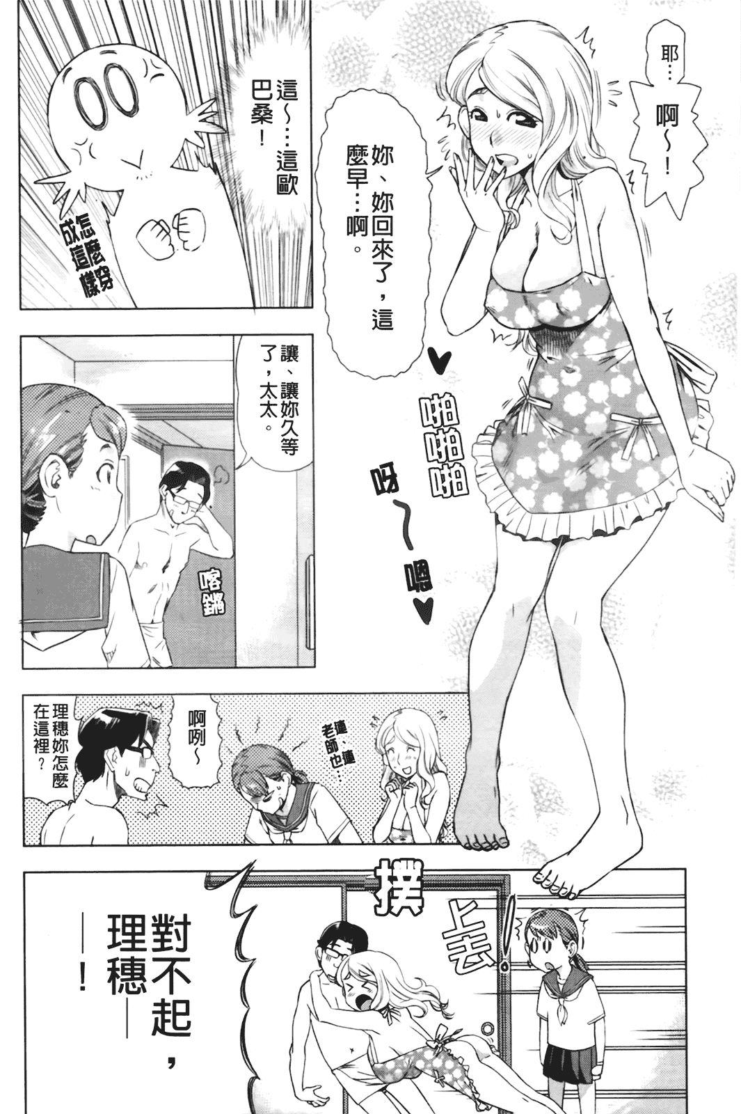 汉化版-[あべもりおか] はり×2はに～_第4集