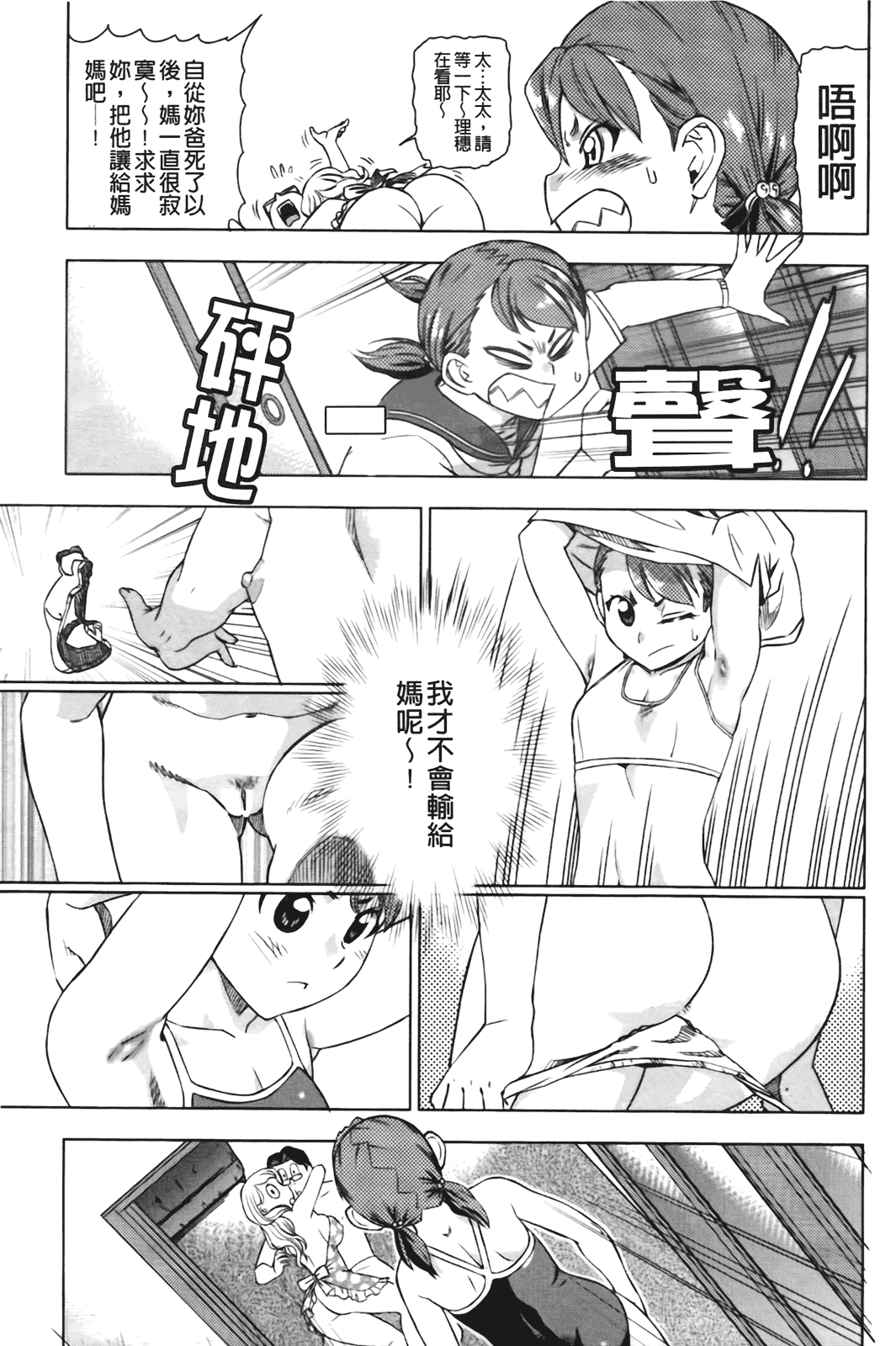 汉化版-[あべもりおか] はり×2はに～_第4集