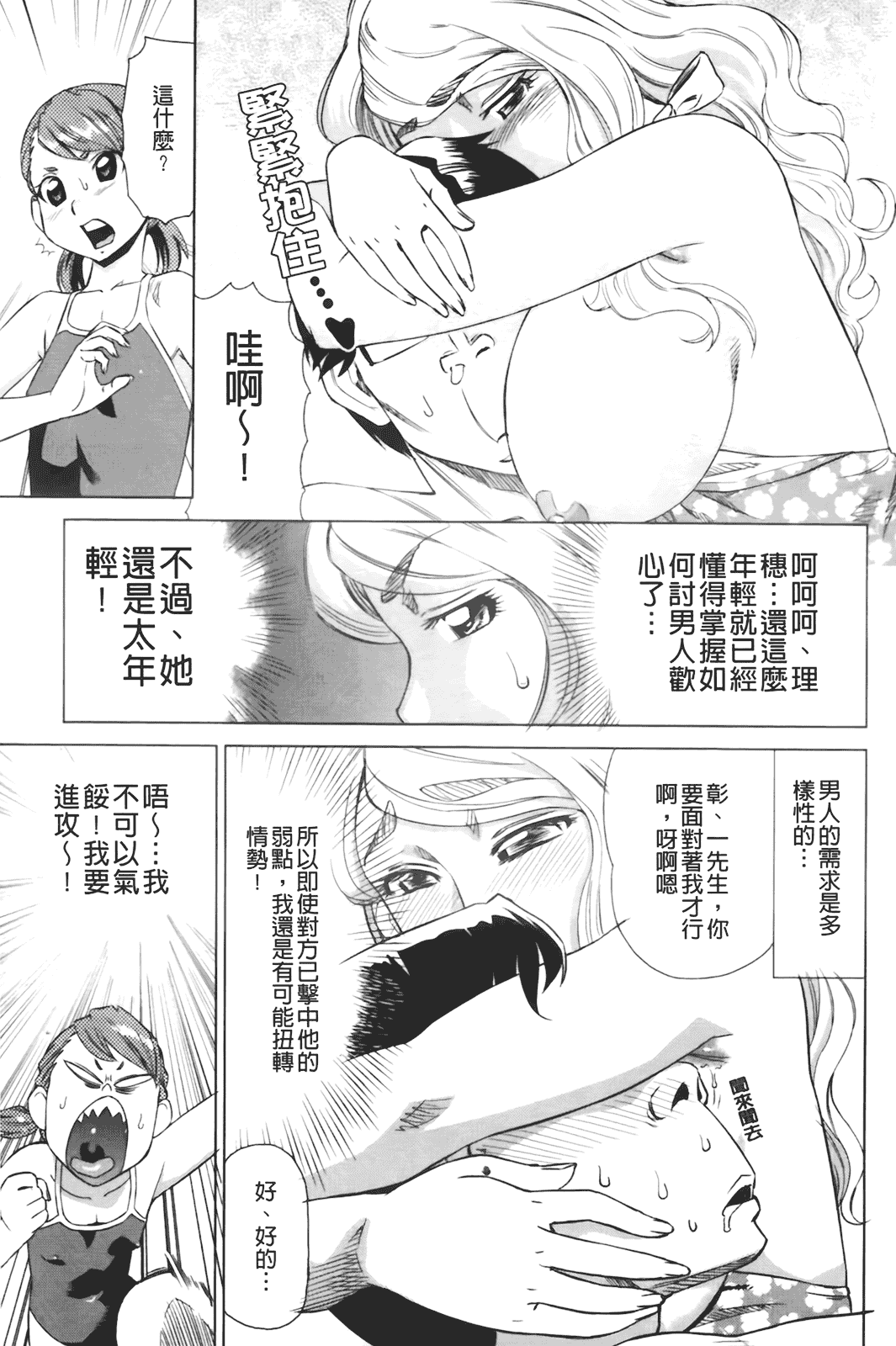 汉化版-[あべもりおか] はり×2はに～_第4集