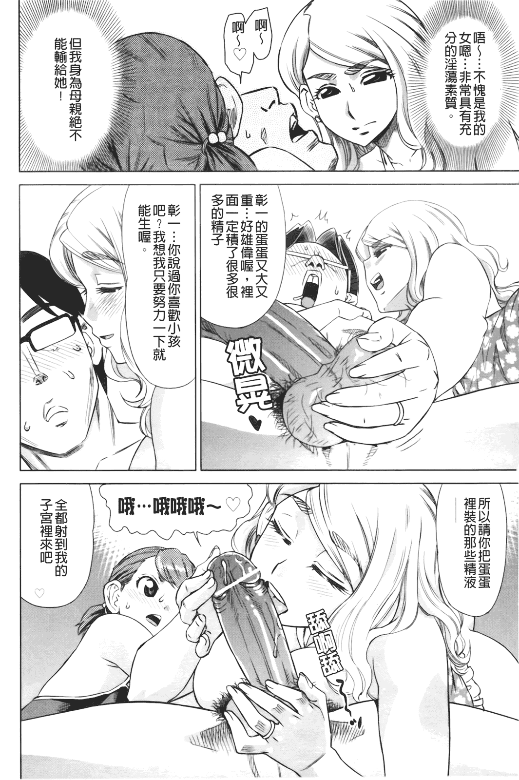 汉化版-[あべもりおか] はり×2はに～_第4集