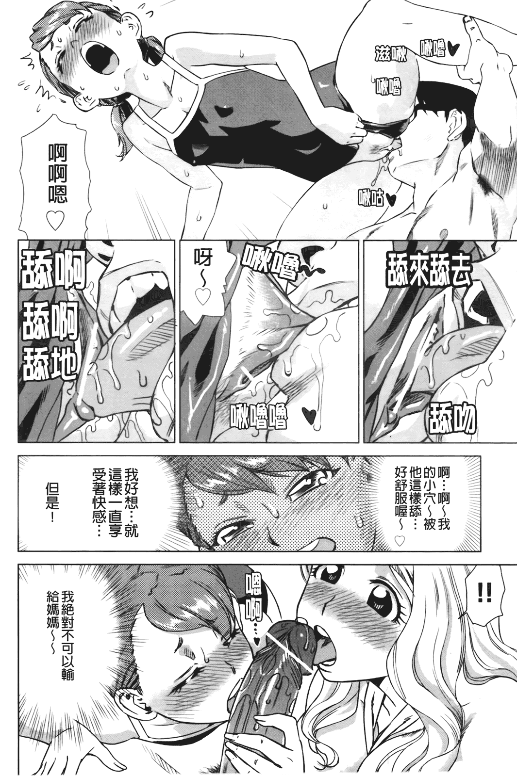 汉化版-[あべもりおか] はり×2はに～_第4集