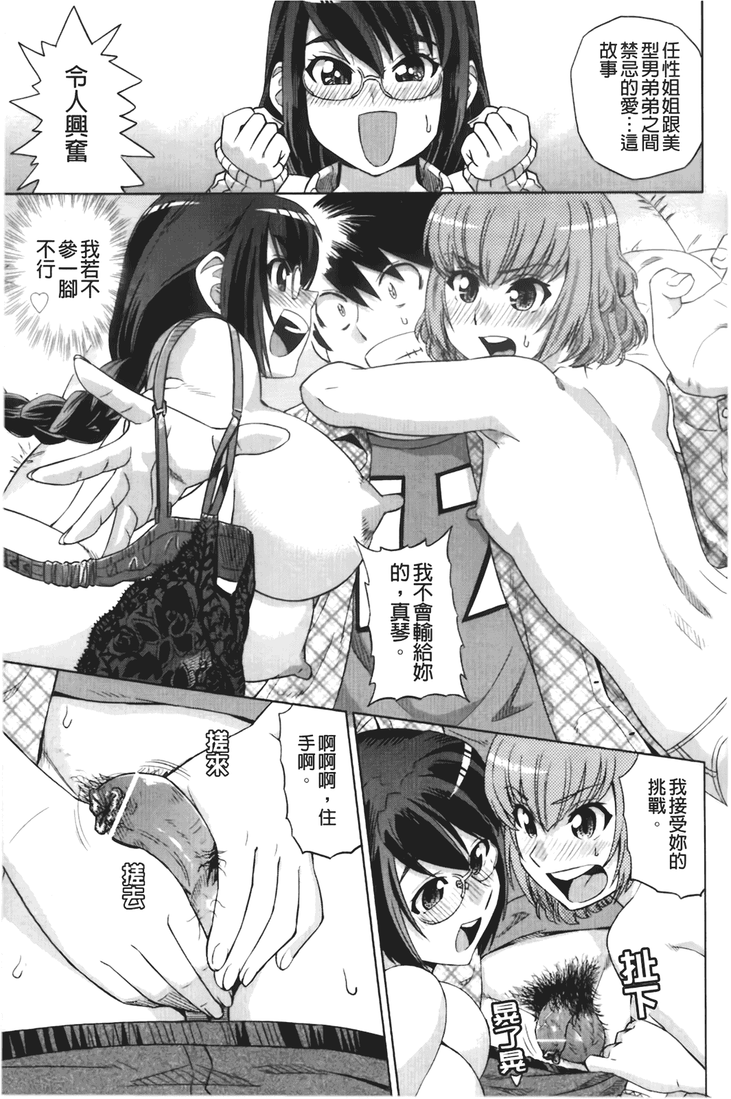 汉化版-[あべもりおか] はり×2はに～_第1集