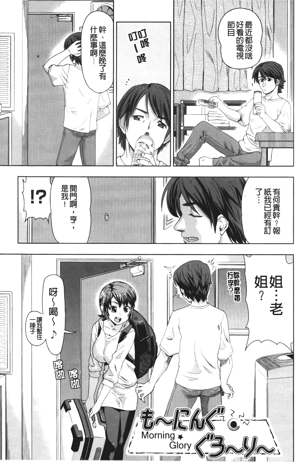 汉化版-[あべもりおか] はり×2はに～_第5集