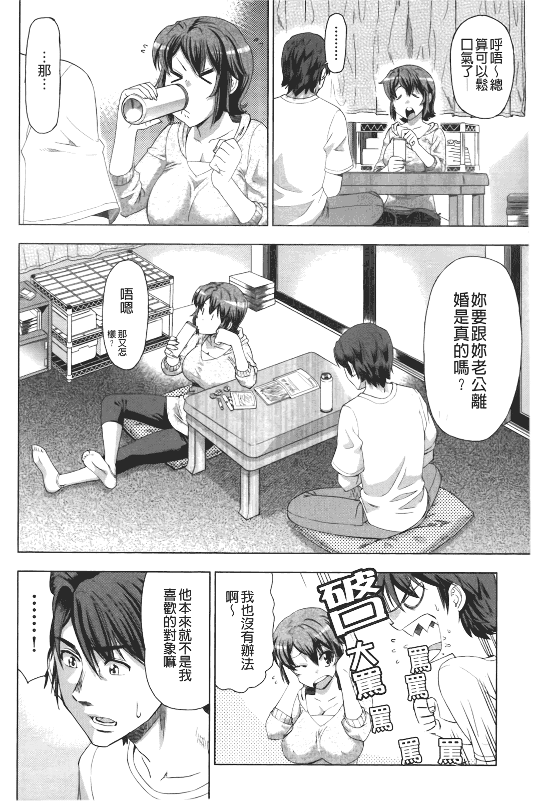 汉化版-[あべもりおか] はり×2はに～_第5集