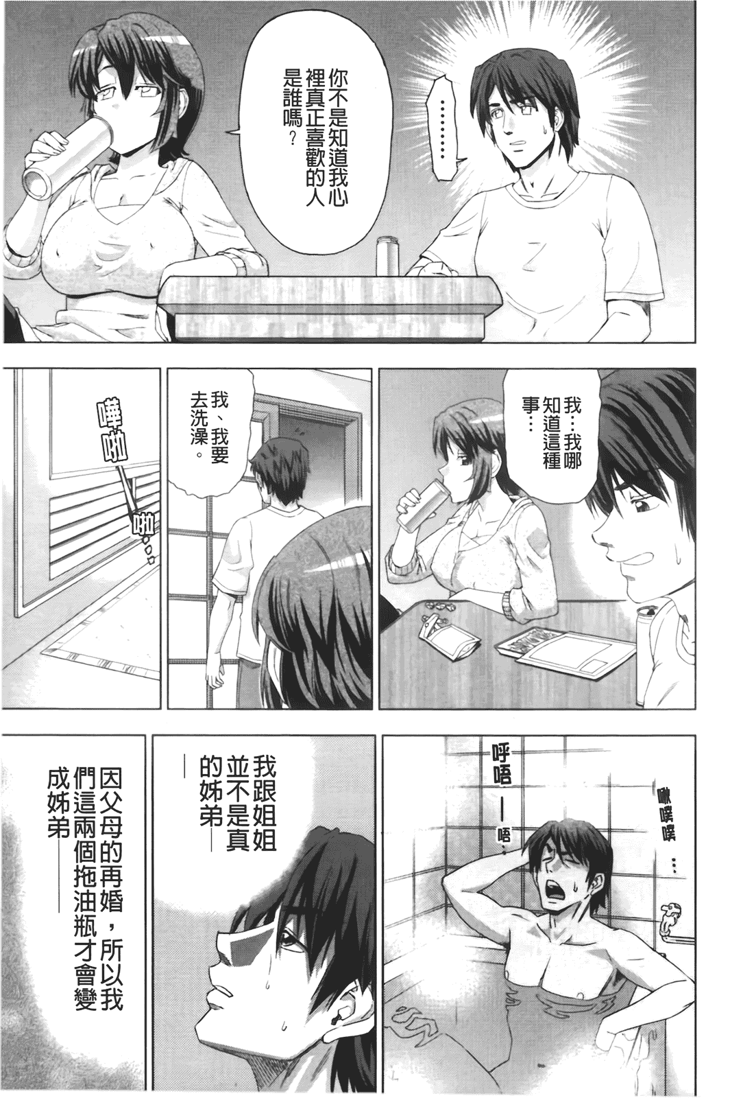 汉化版-[あべもりおか] はり×2はに～_第5集
