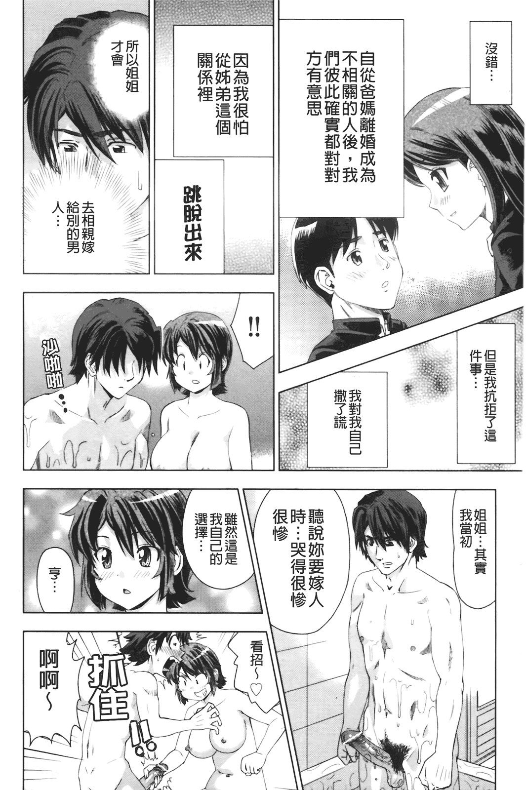 汉化版-[あべもりおか] はり×2はに～_第5集