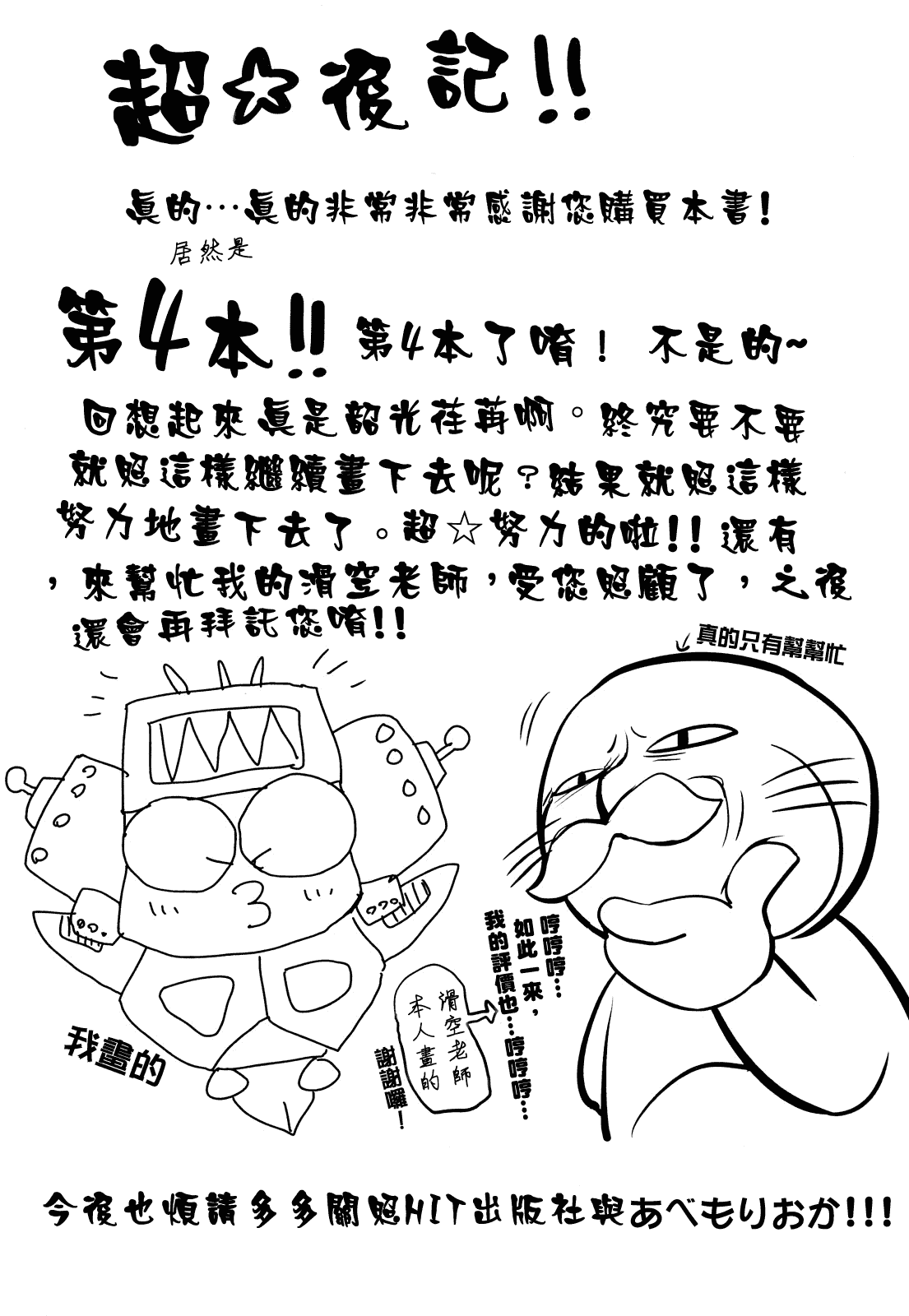 汉化版-[あべもりおか] はり×2はに～_第5集