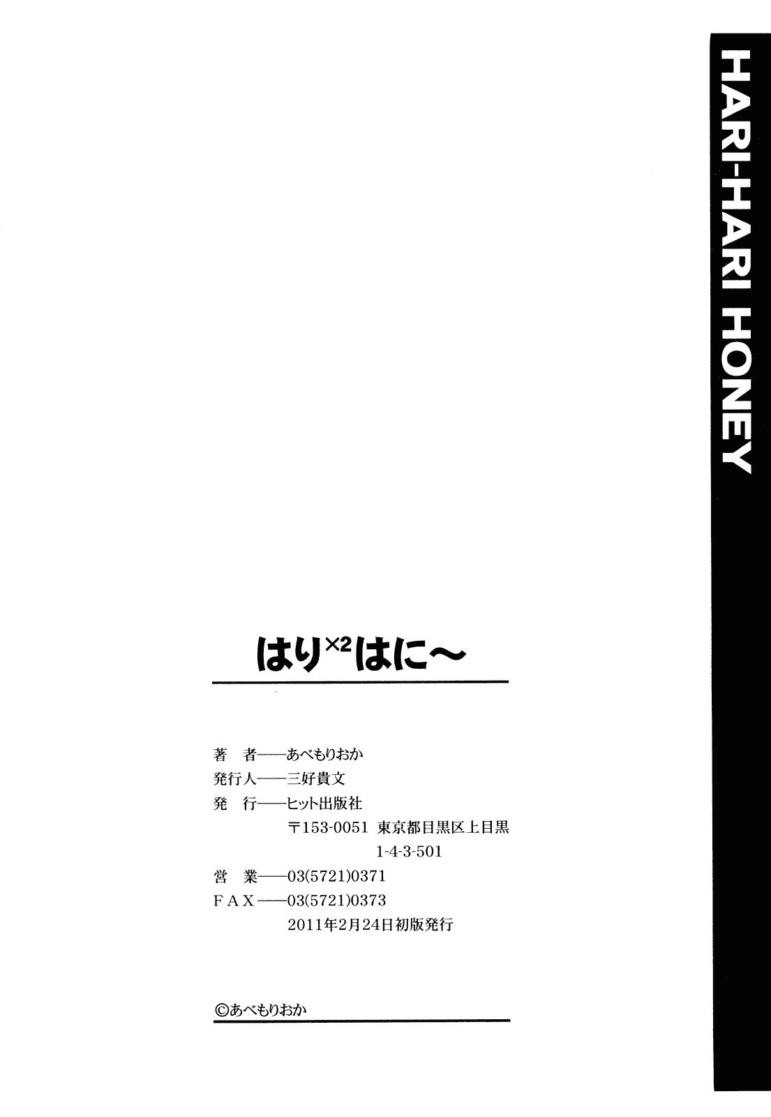 汉化版-[あべもりおか] はり×2はに～_第6集