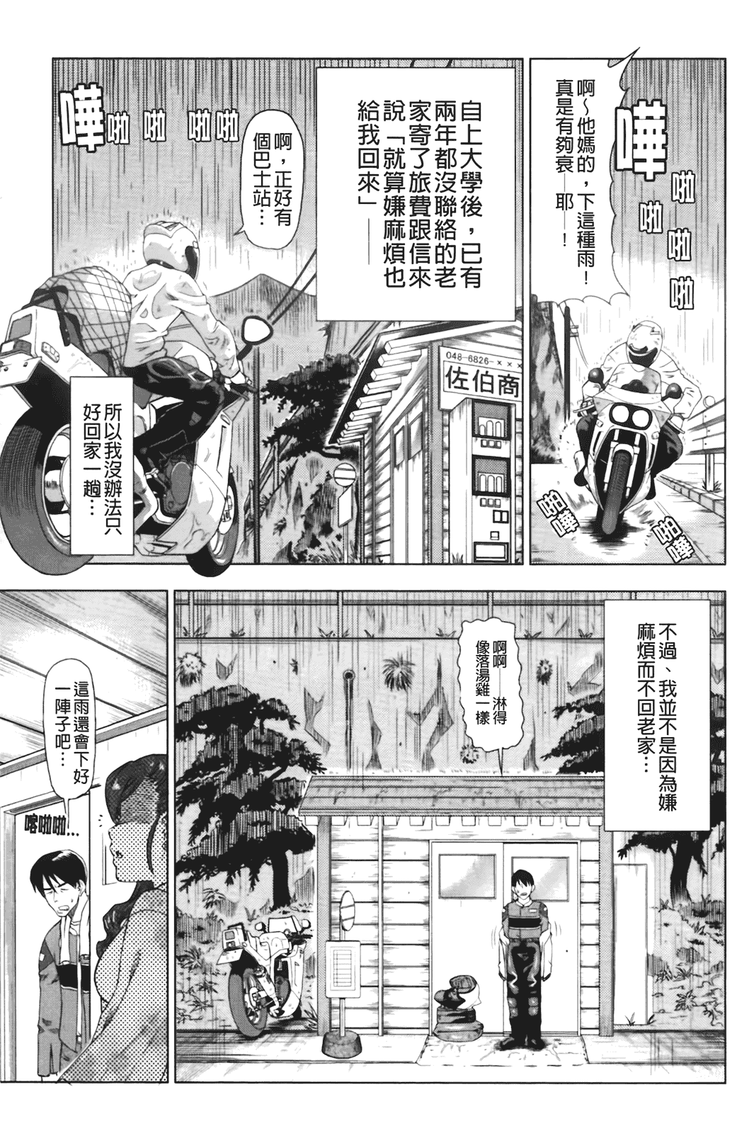 汉化版-[あべもりおか] はり×2はに～_第2集