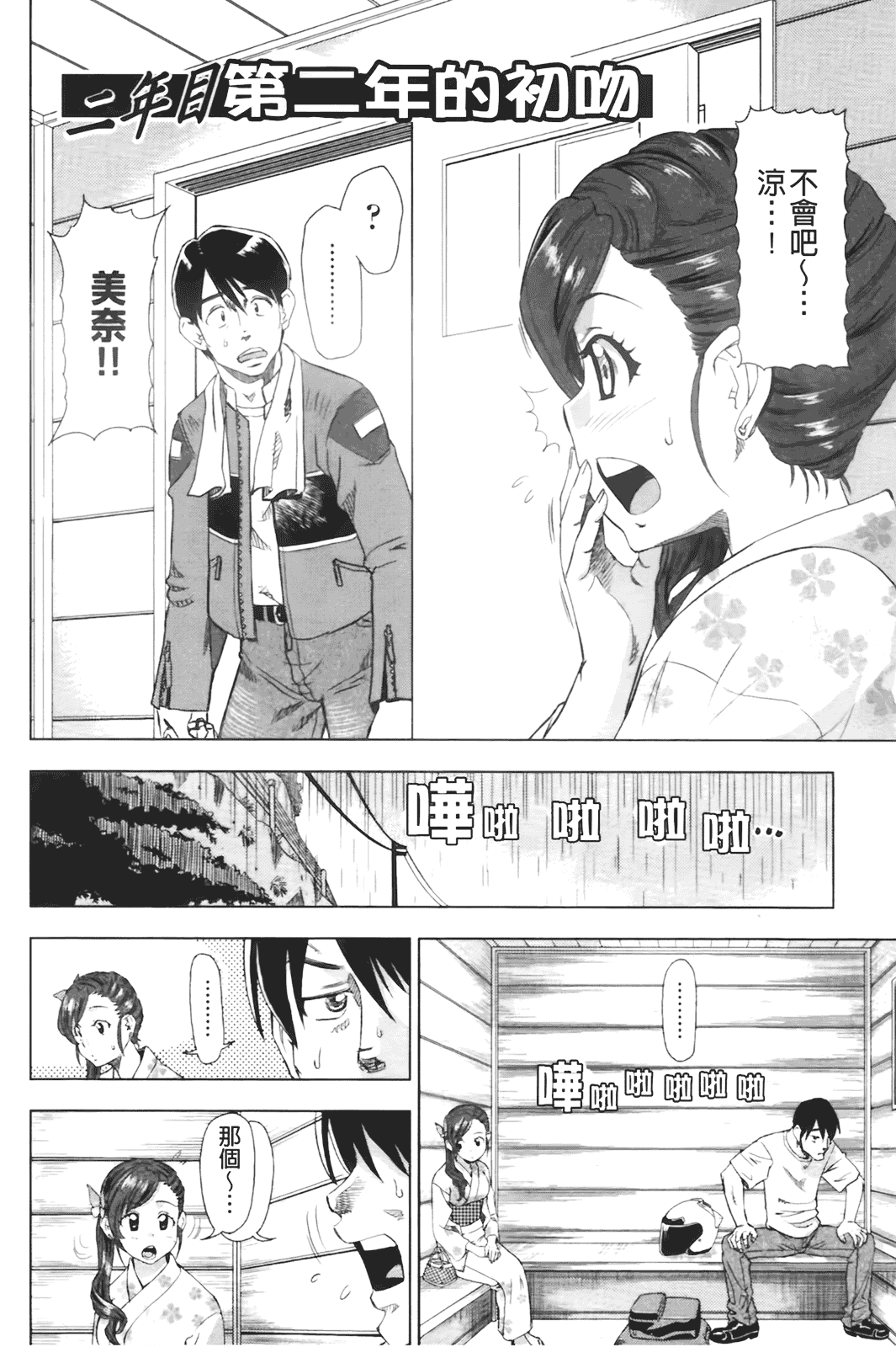 汉化版-[あべもりおか] はり×2はに～_第2集