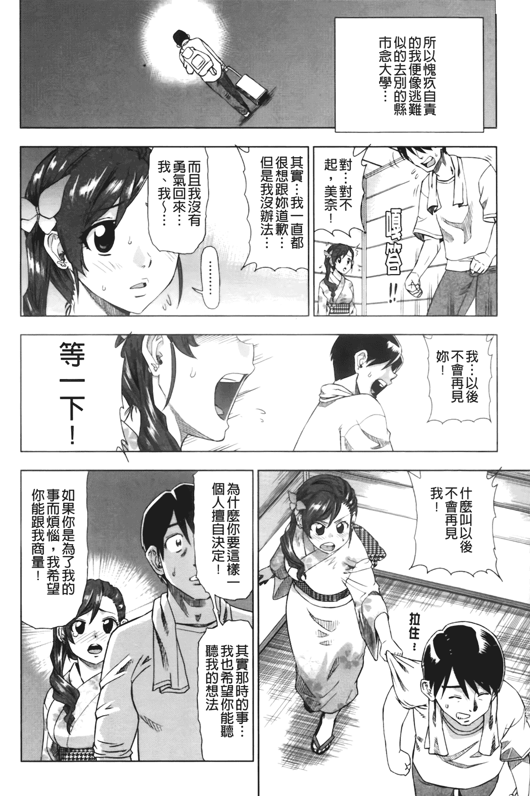 汉化版-[あべもりおか] はり×2はに～_第2集