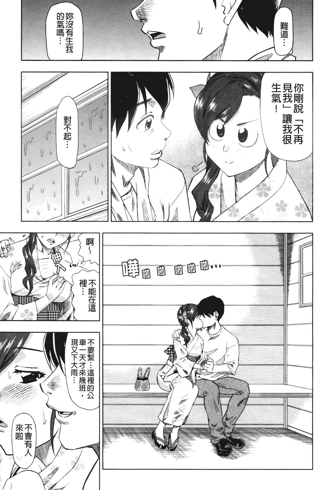汉化版-[あべもりおか] はり×2はに～_第2集