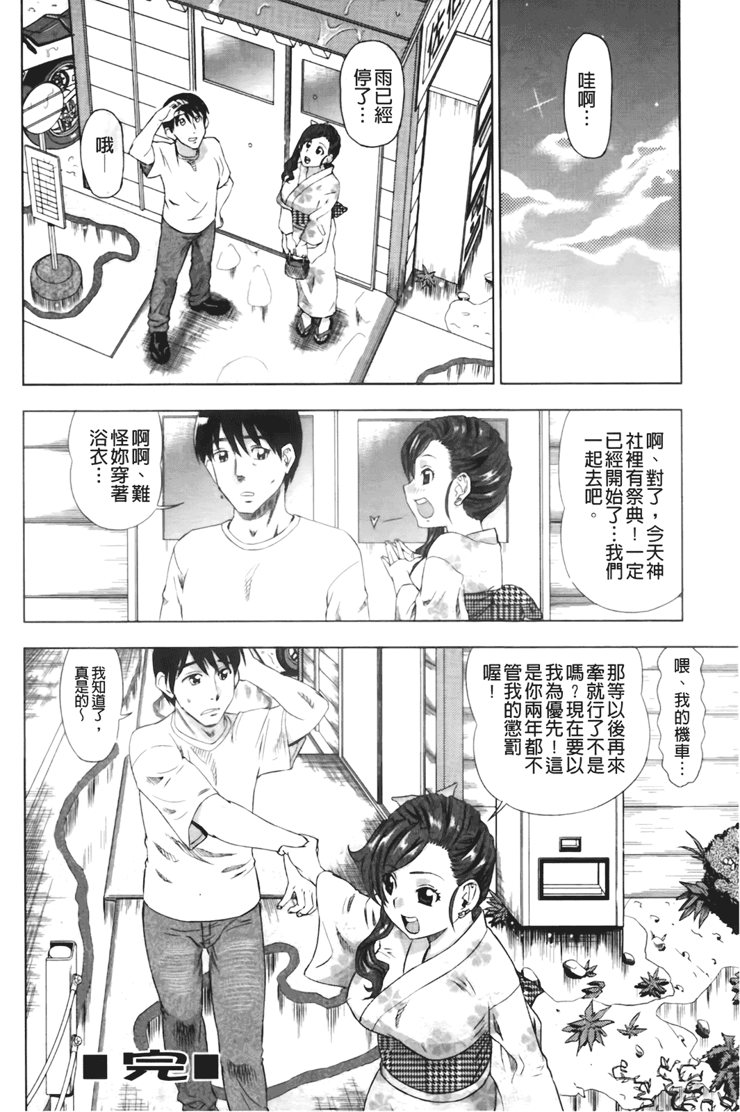 汉化版-[あべもりおか] はり×2はに～_第2集