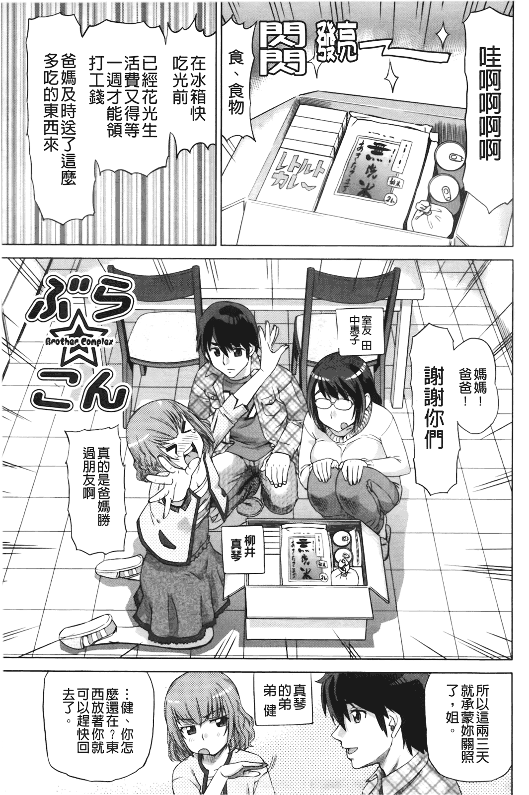 汉化版-[あべもりおか] はり×2はに～_第1集