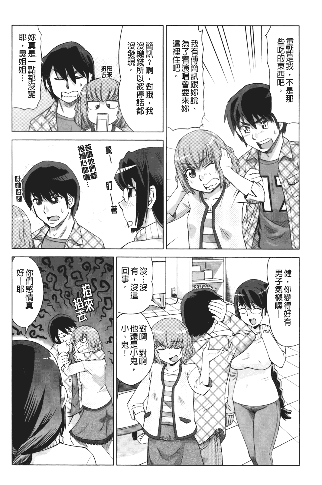汉化版-[あべもりおか] はり×2はに～_第1集