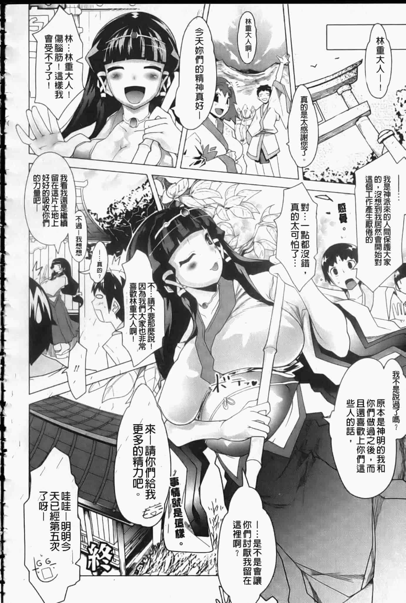 汉化版-[あまぎみちひと] めがぱい_第4集