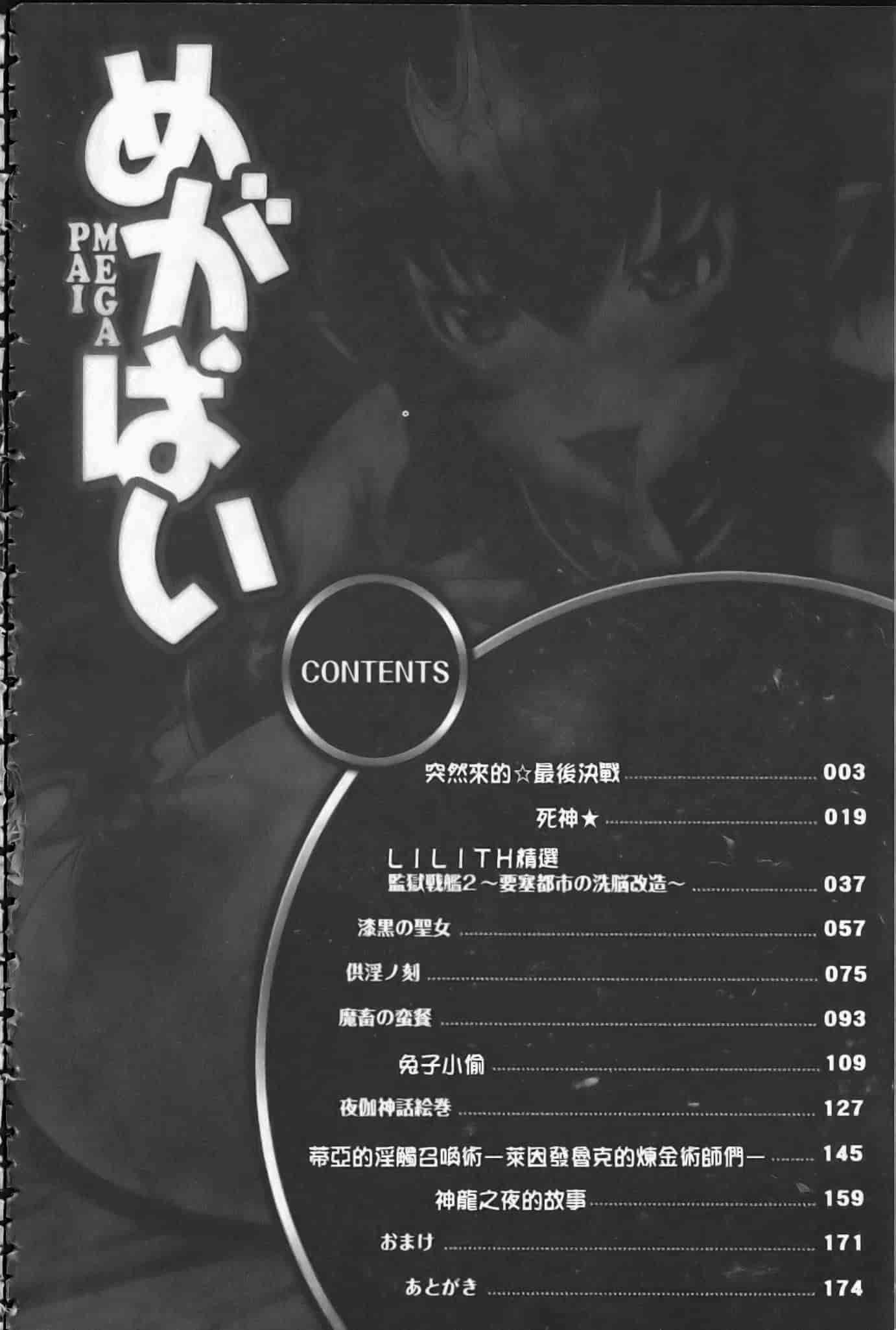 汉化版-[あまぎみちひと] めがぱい_第1集