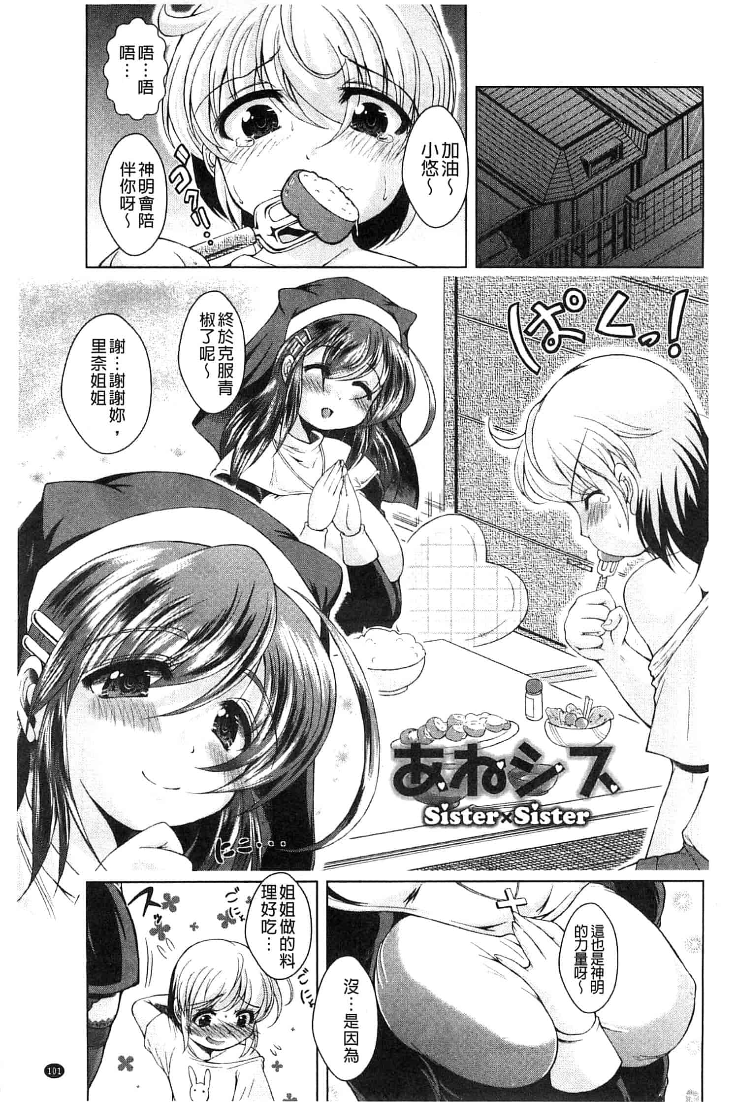 汉化版-[あましょく] あまショタ_第3集