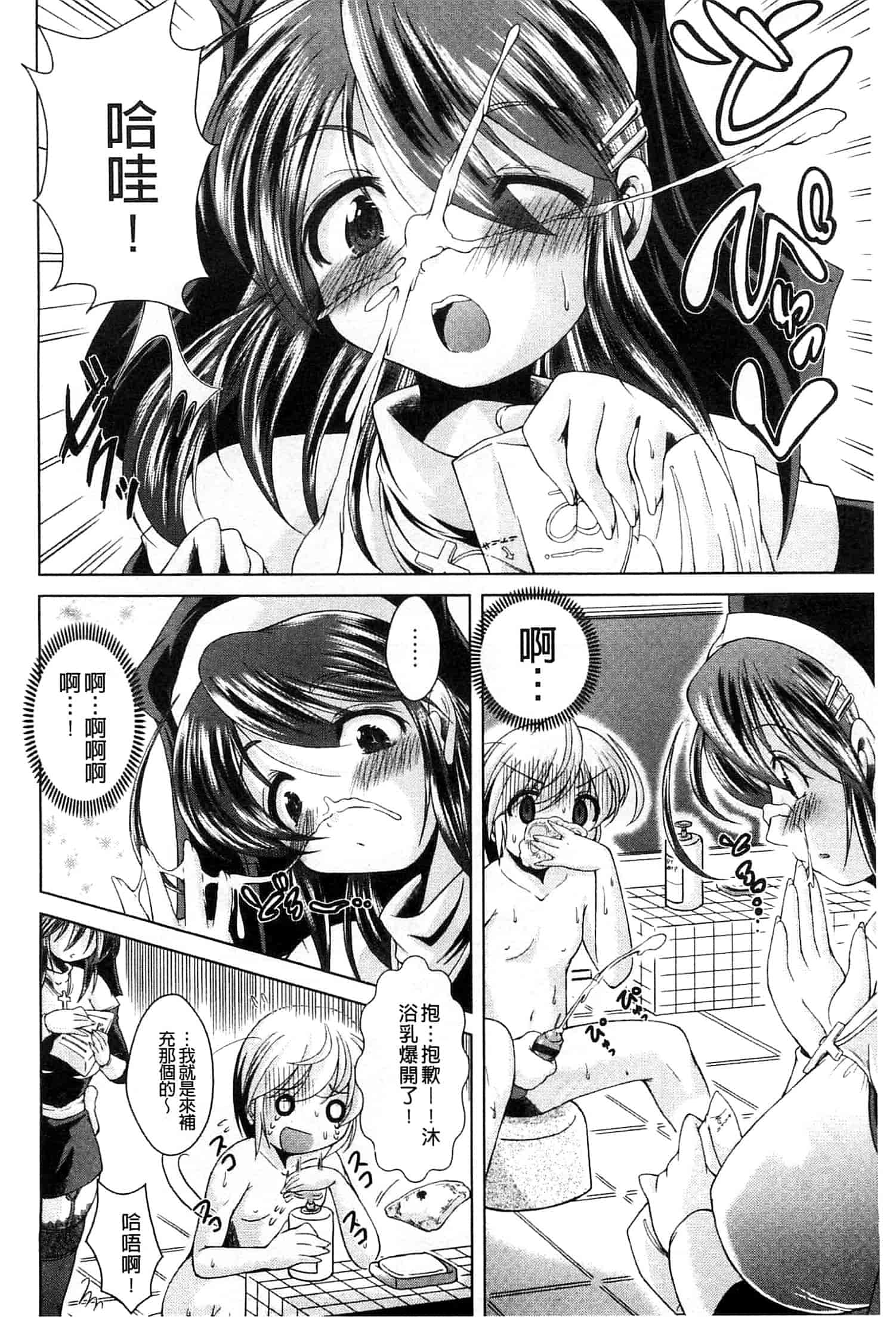 汉化版-[あましょく] あまショタ_第3集