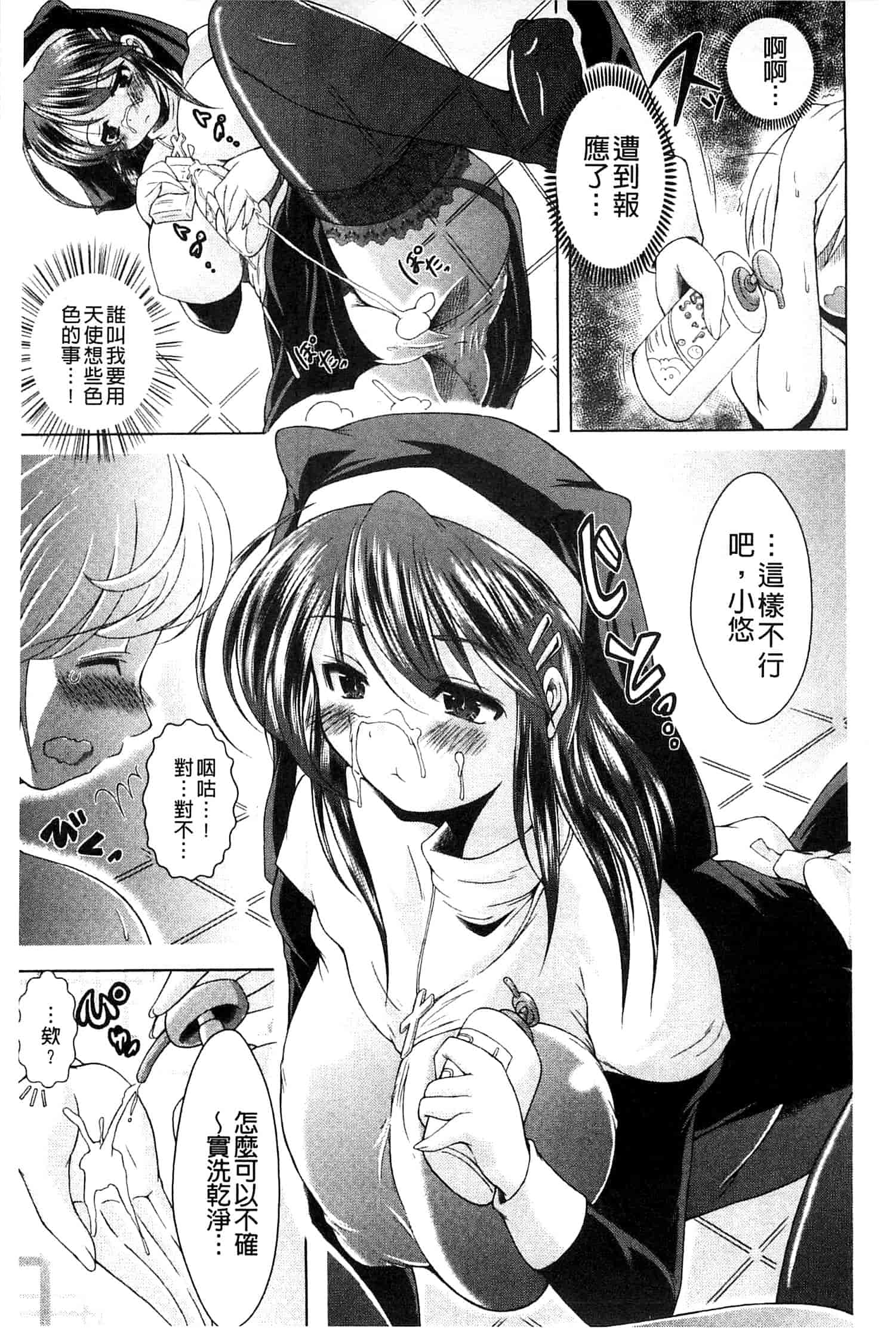 汉化版-[あましょく] あまショタ_第3集