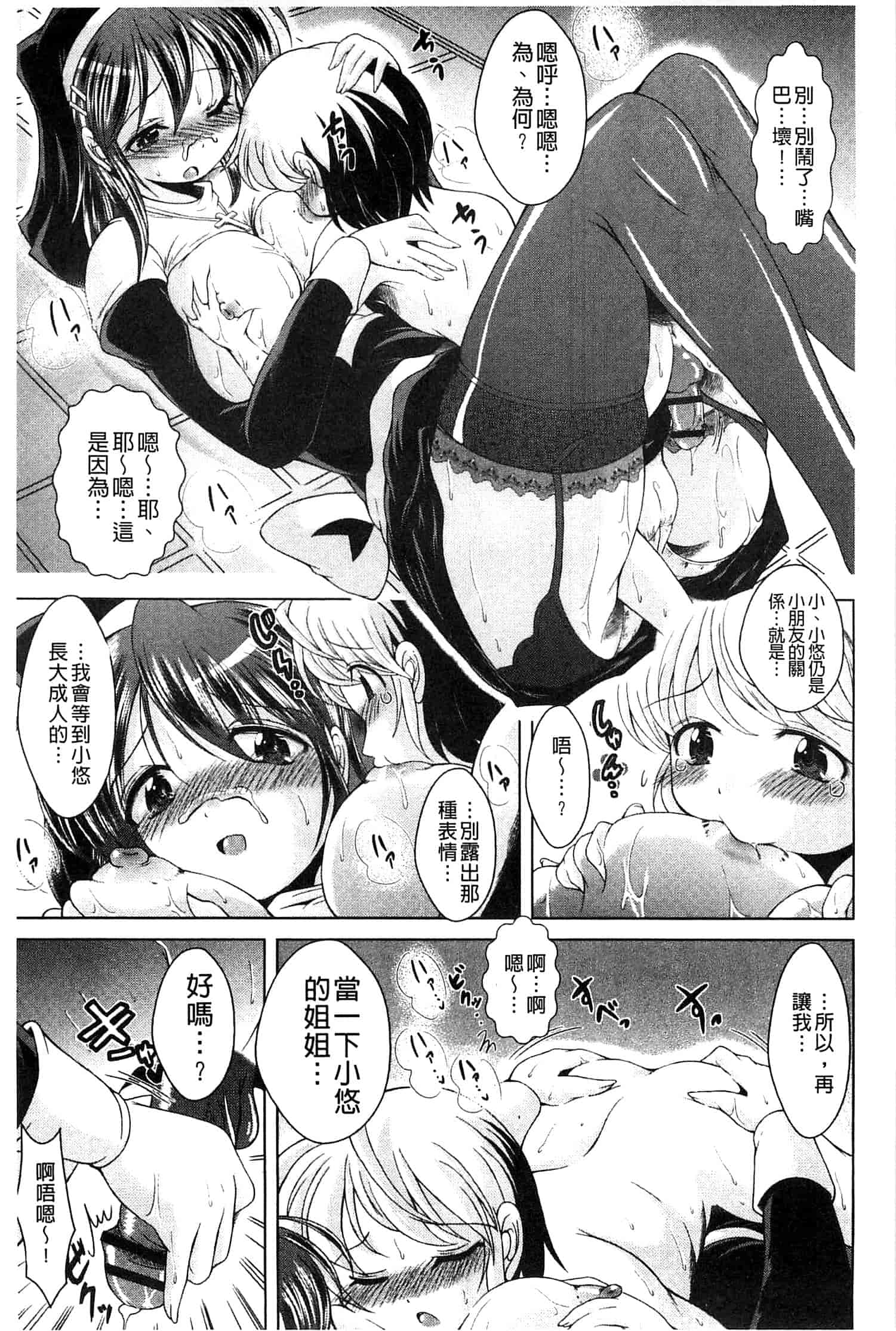 汉化版-[あましょく] あまショタ_第3集