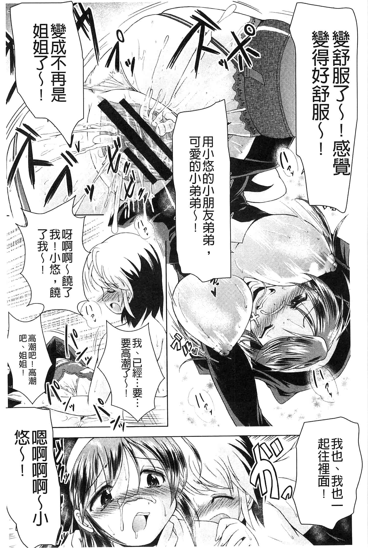 汉化版-[あましょく] あまショタ_第3集