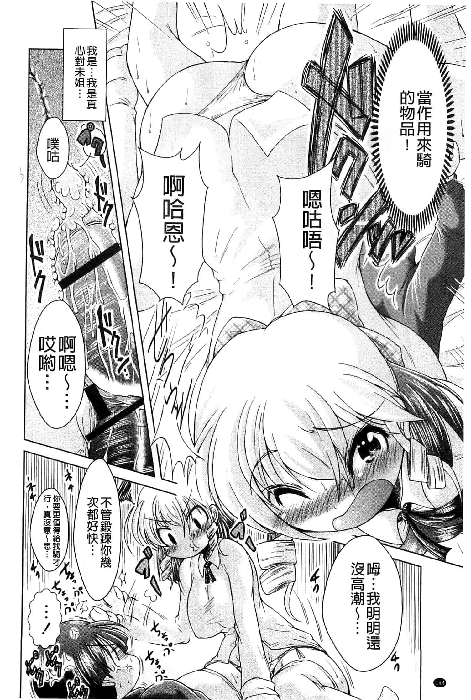 汉化版-[あましょく] あまショタ_第4集