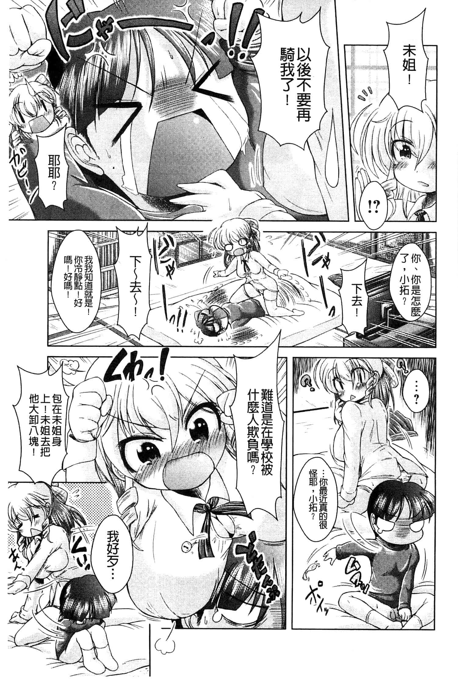 汉化版-[あましょく] あまショタ_第4集