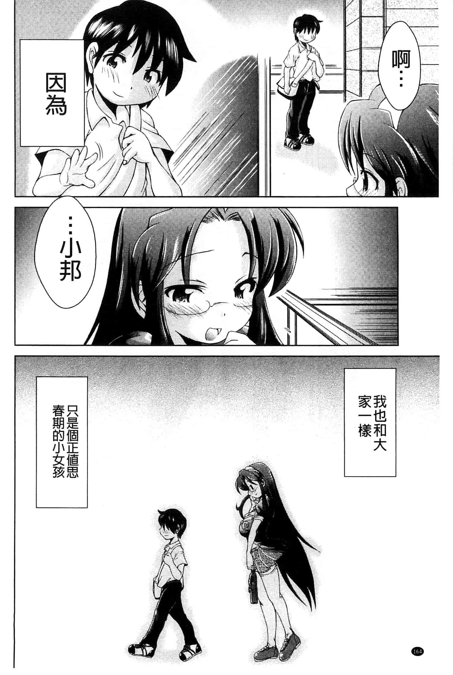 汉化版-[あましょく] あまショタ_第5集