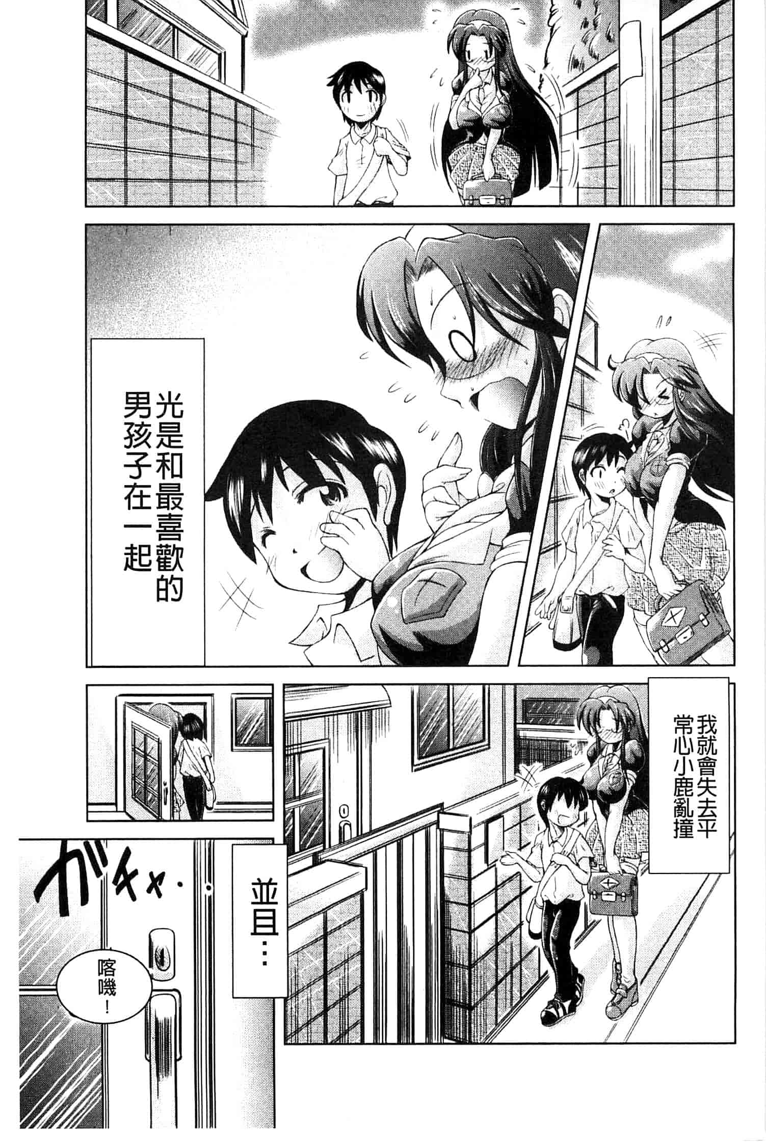 汉化版-[あましょく] あまショタ_第5集