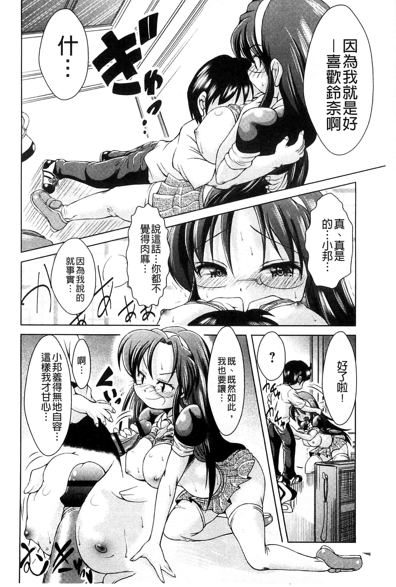 汉化版-[あましょく] あまショタ_第5集