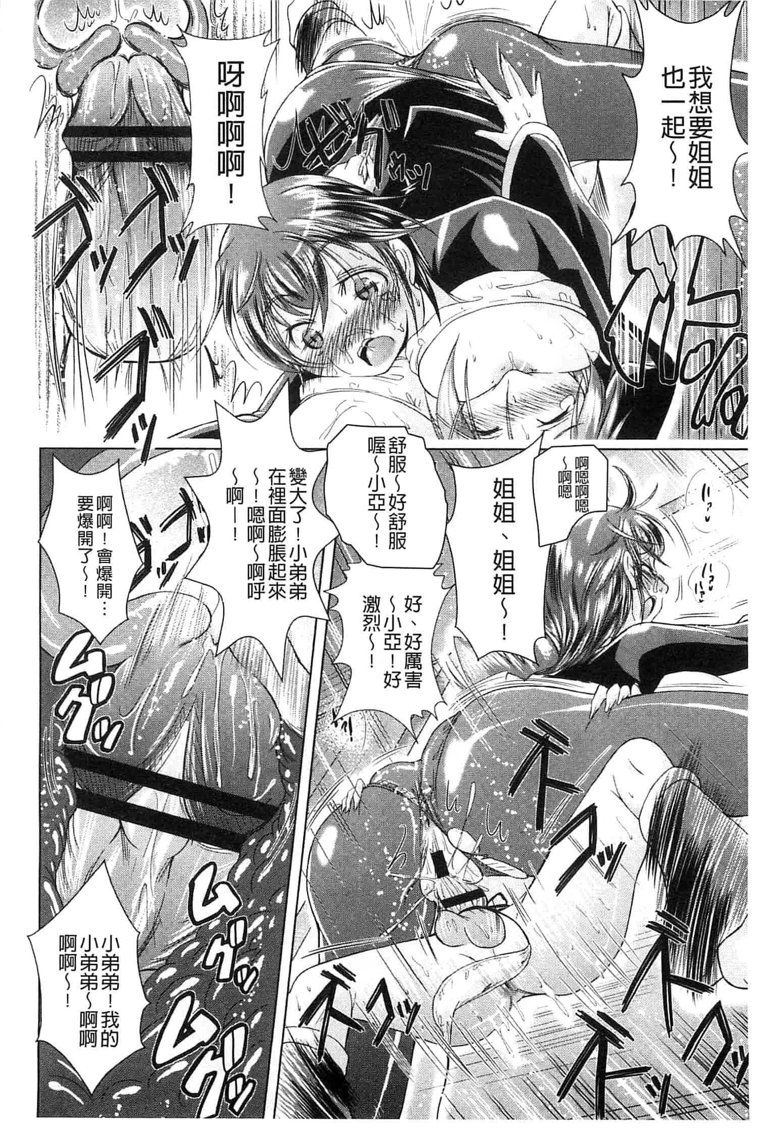 汉化版-[あましょく] あまショタ_第1集