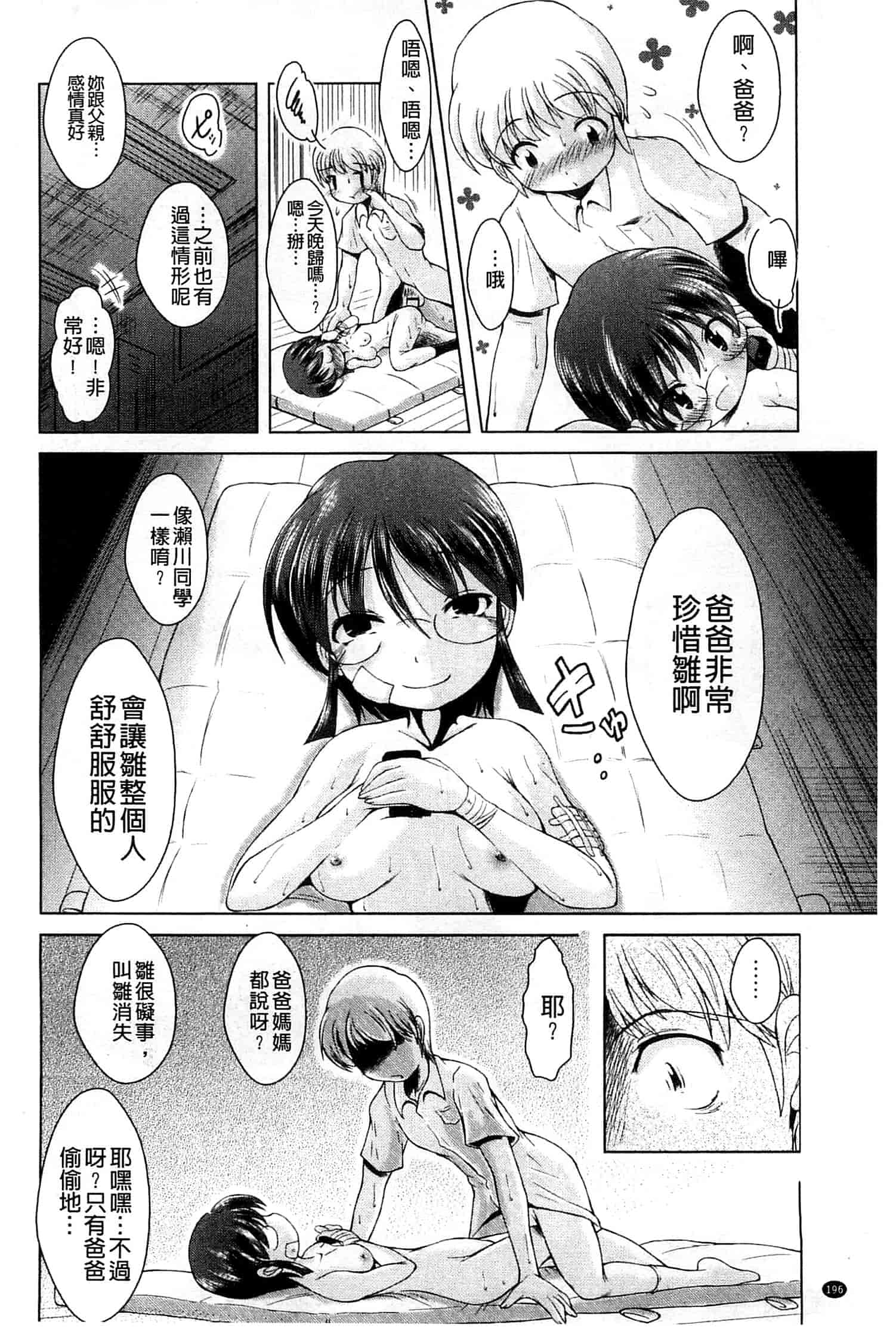 汉化版-[あましょく] あまショタ_第5集
