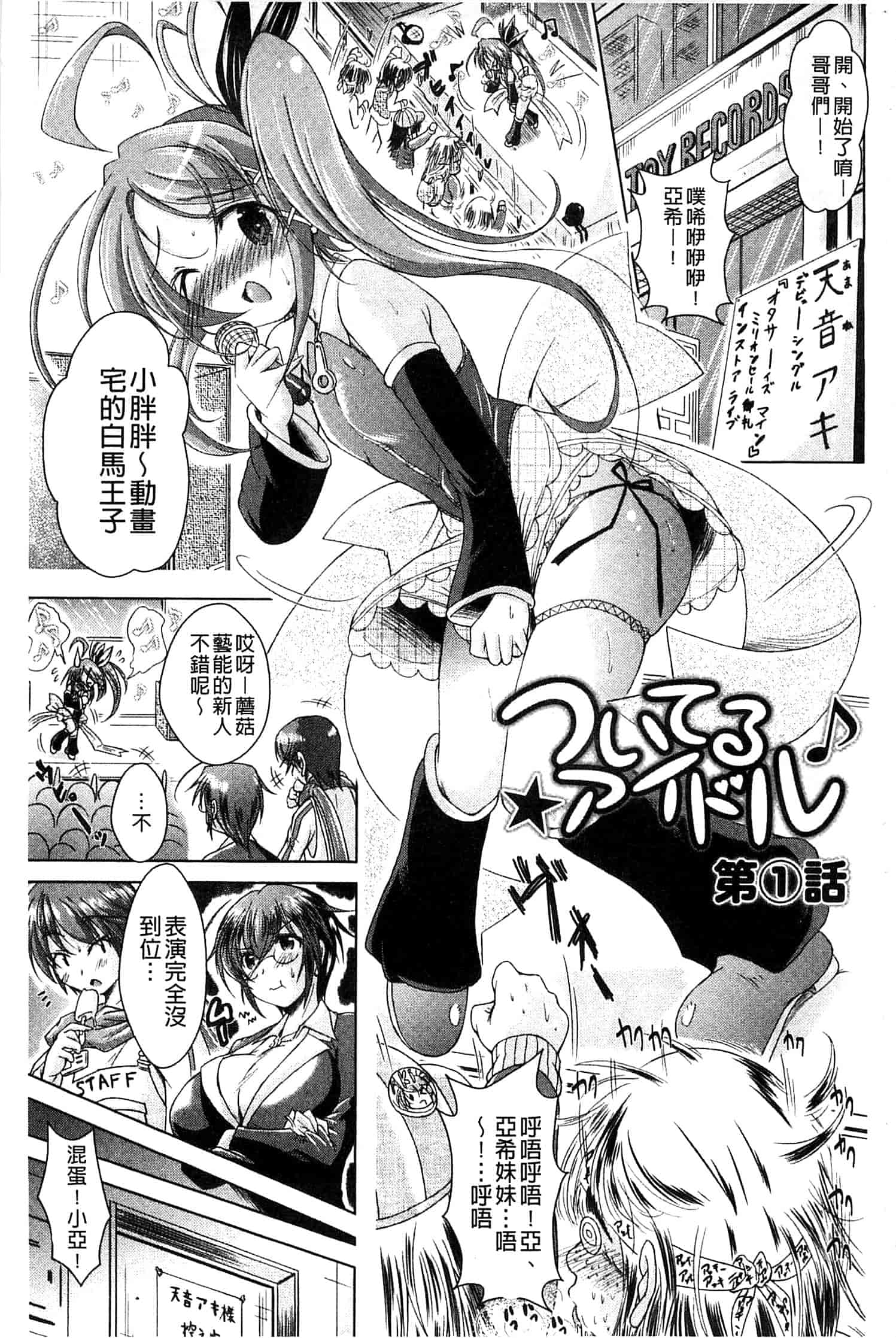 汉化版-[あましょく] あまショタ_第1集