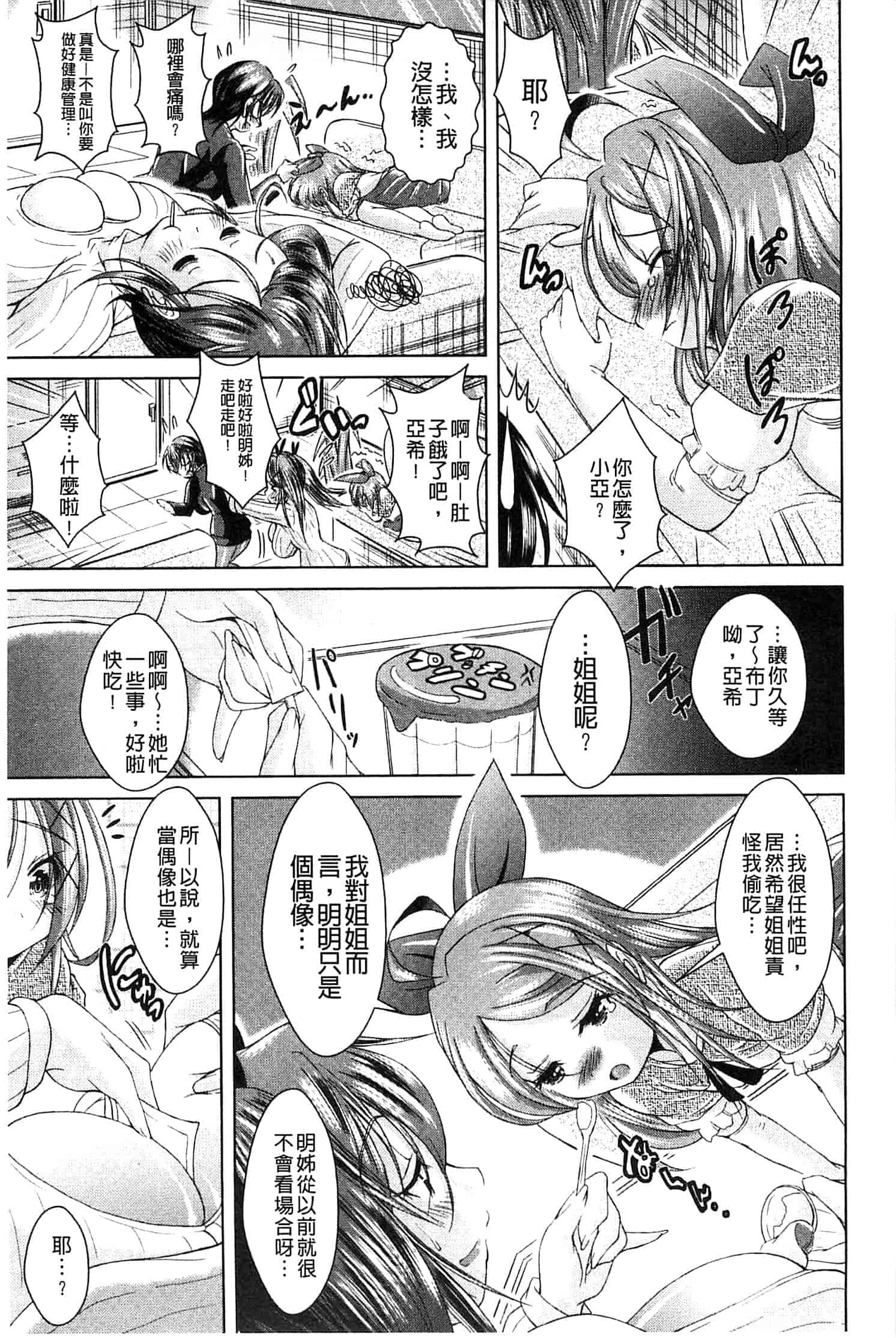 汉化版-[あましょく] あまショタ_第2集