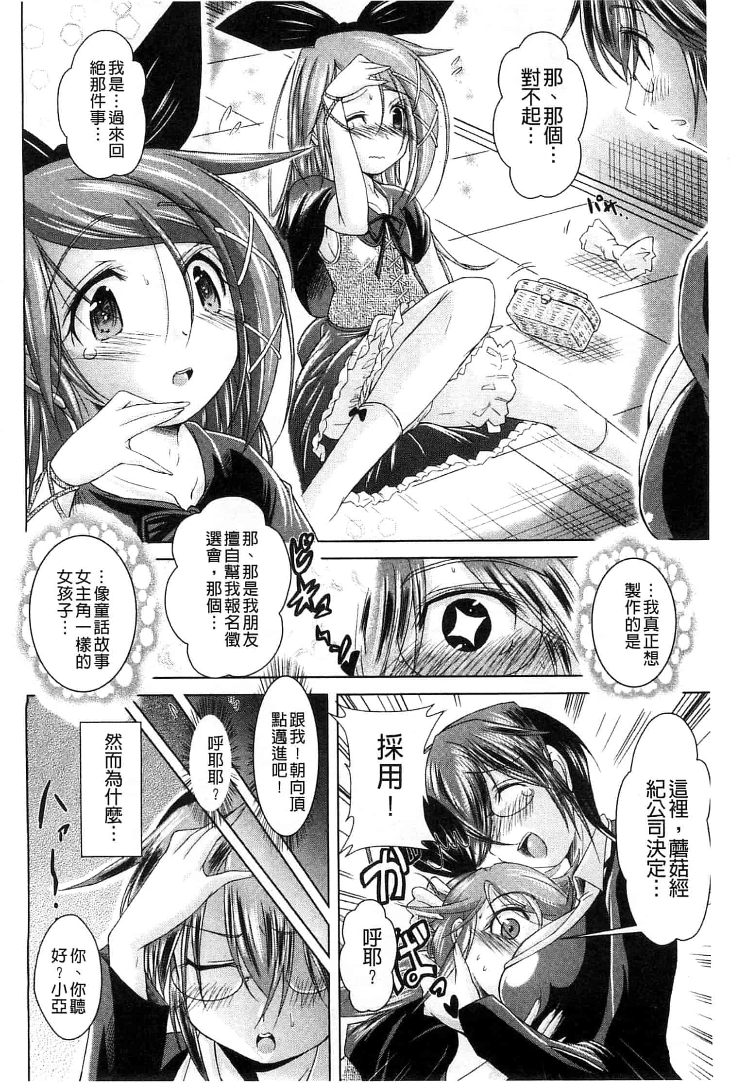 汉化版-[あましょく] あまショタ_第1集