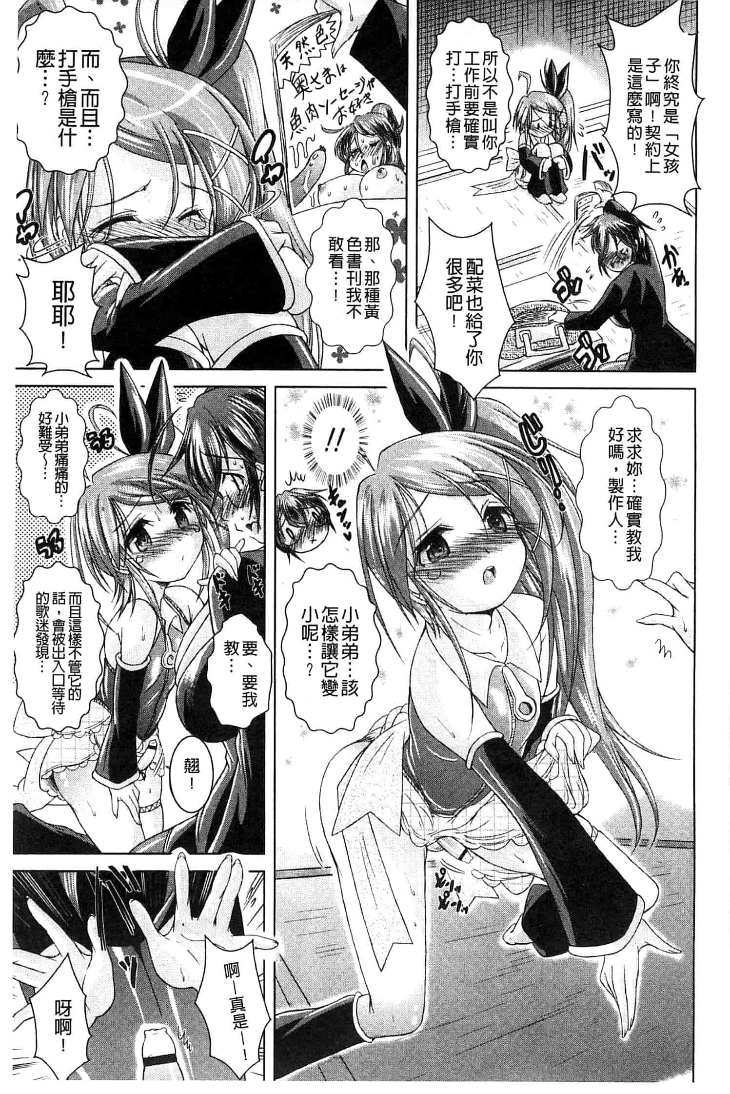 汉化版-[あましょく] あまショタ_第1集