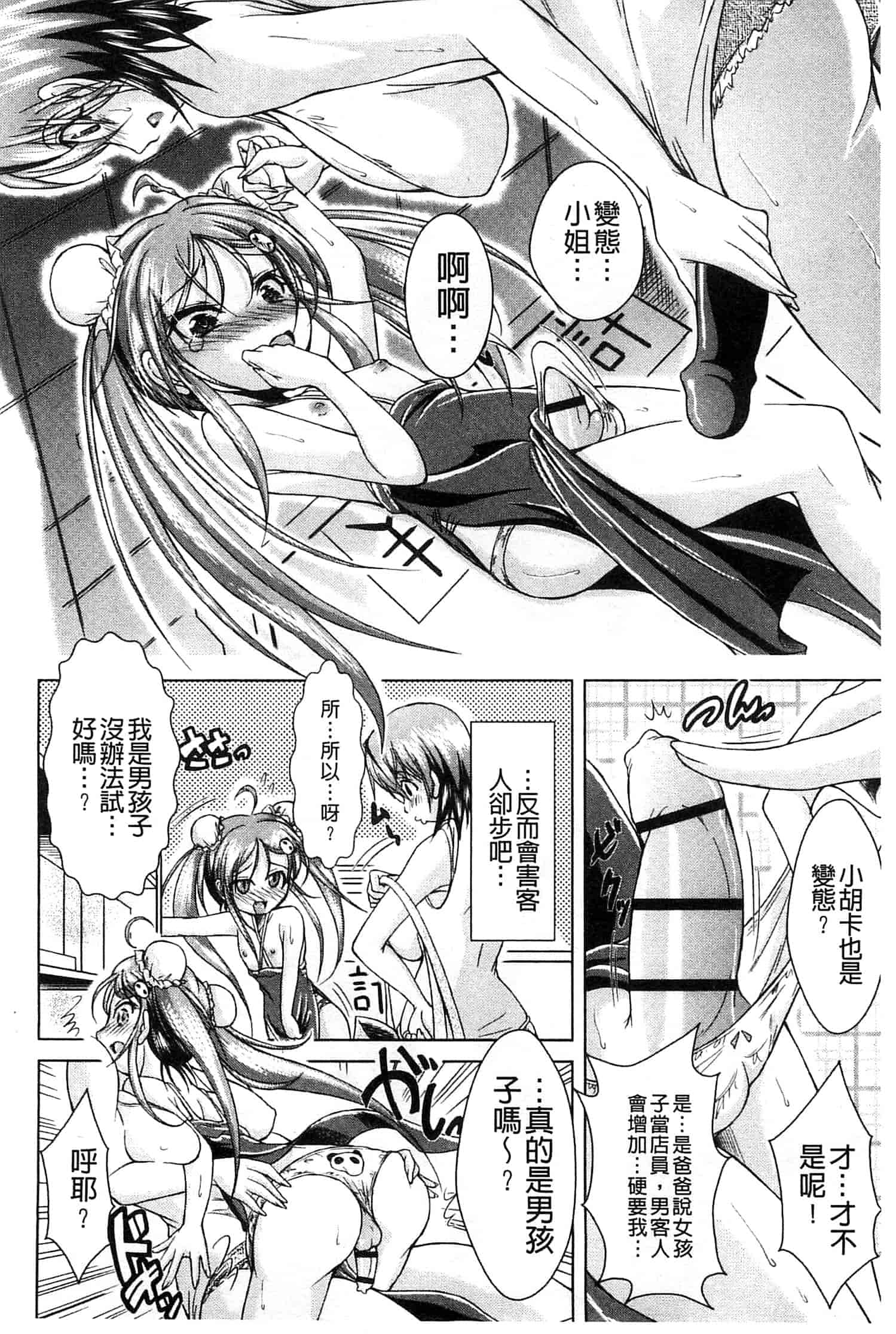 汉化版-[あましょく] あまショタ_第3集