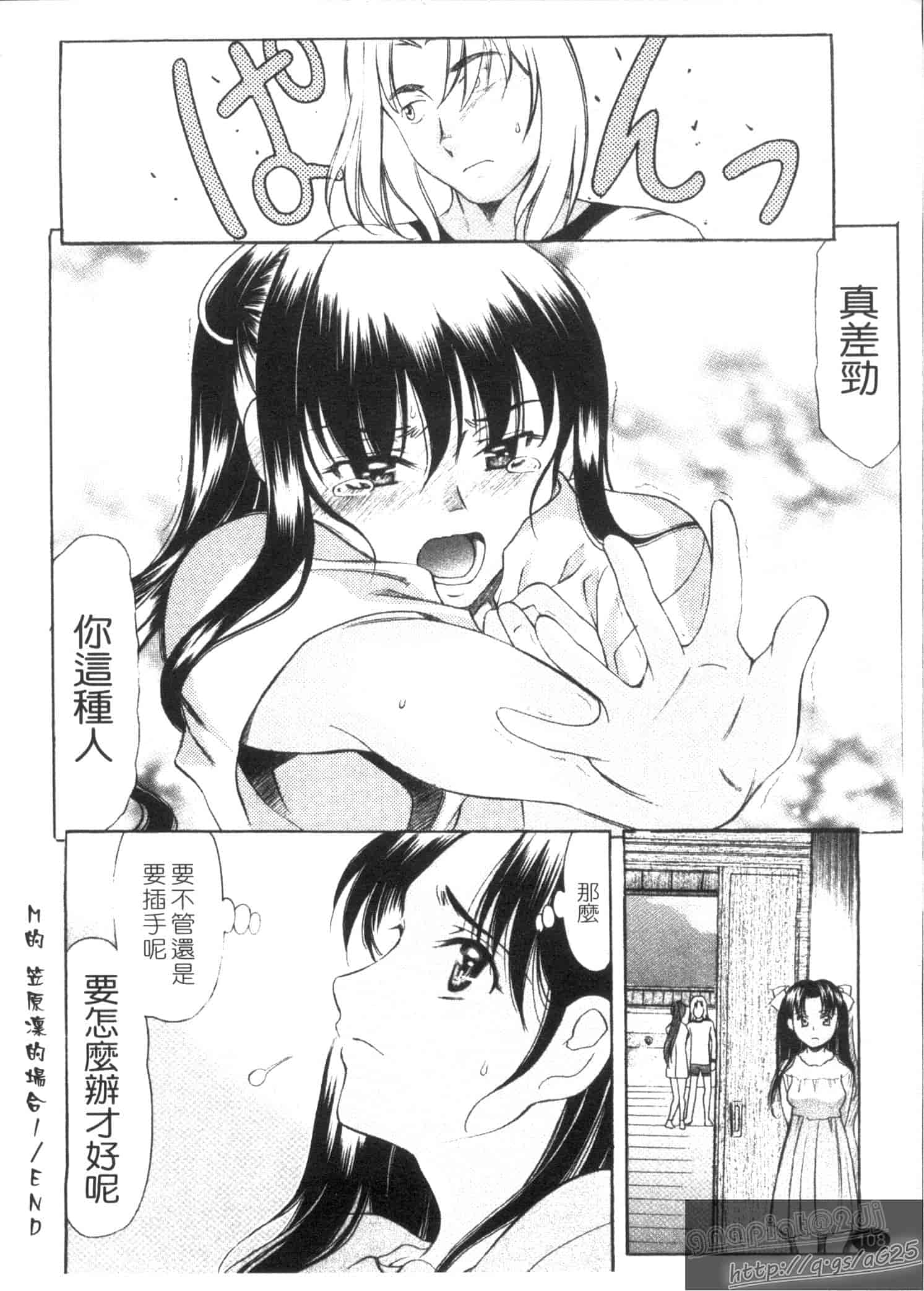 汉化版-[あまゆみ] M的 -えむてき-_第3集