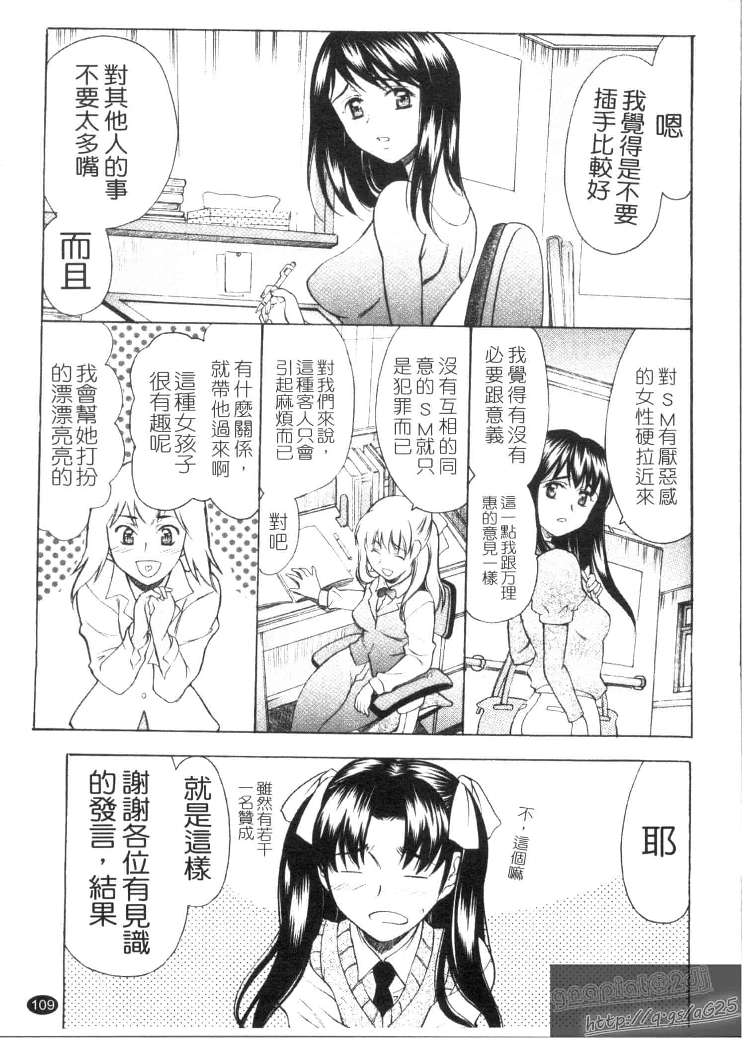汉化版-[あまゆみ] M的 -えむてき-_第3集