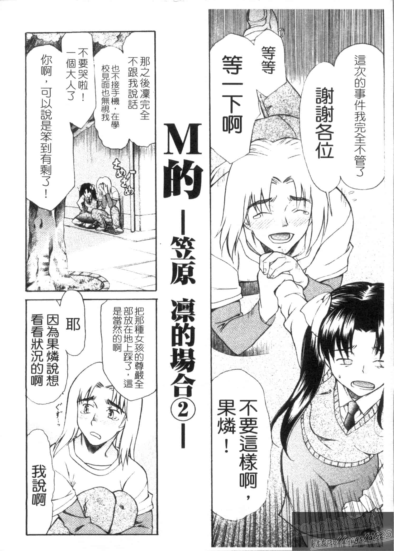 汉化版-[あまゆみ] M的 -えむてき-_第3集