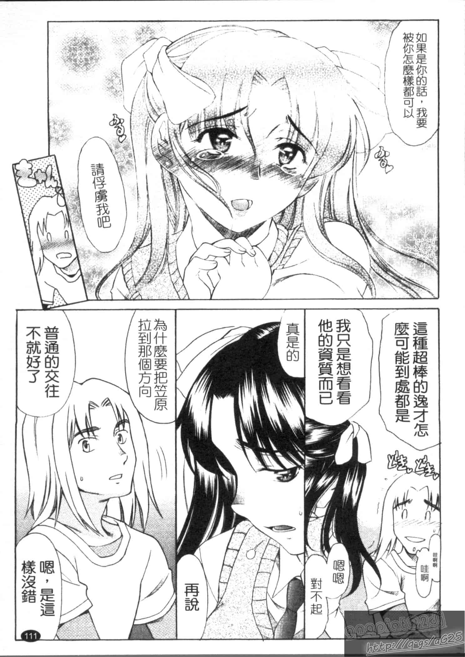 汉化版-[あまゆみ] M的 -えむてき-_第3集