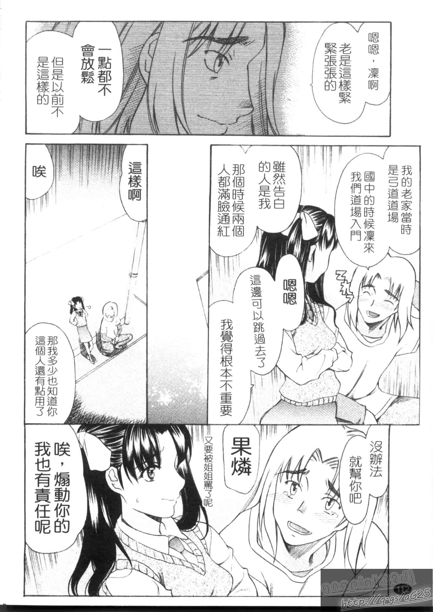汉化版-[あまゆみ] M的 -えむてき-_第3集