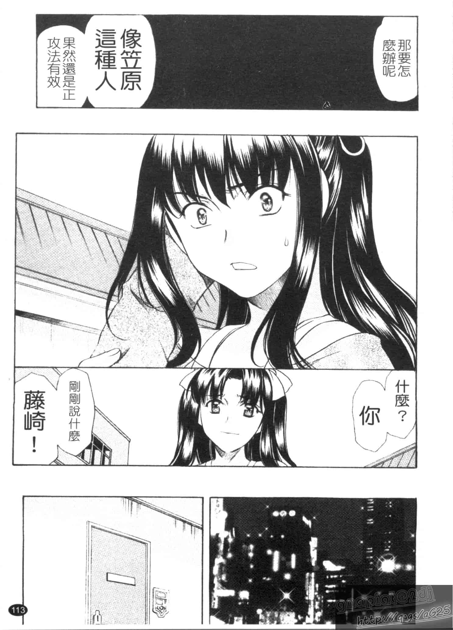 汉化版-[あまゆみ] M的 -えむてき-_第3集