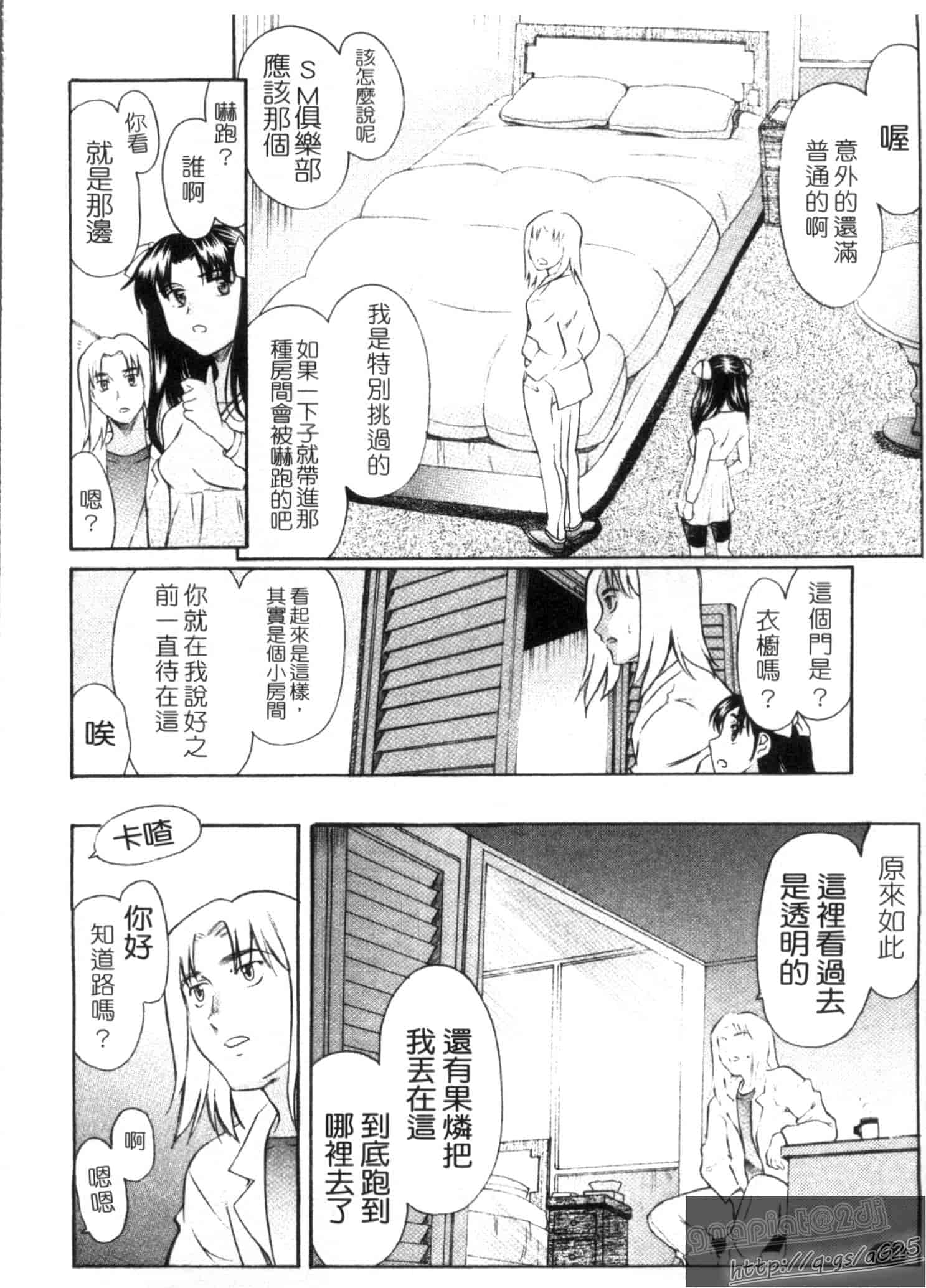 汉化版-[あまゆみ] M的 -えむてき-_第3集