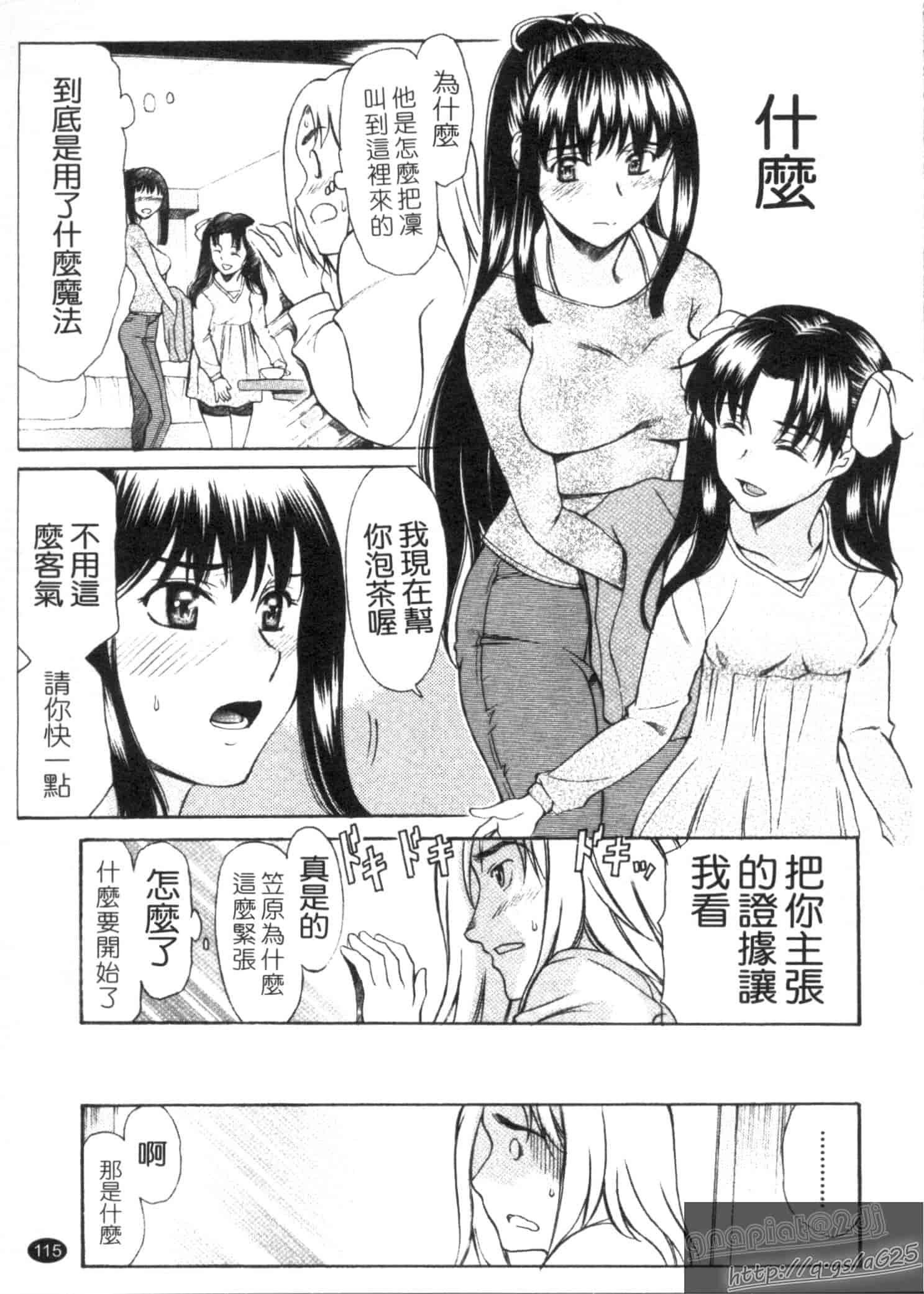 汉化版-[あまゆみ] M的 -えむてき-_第3集