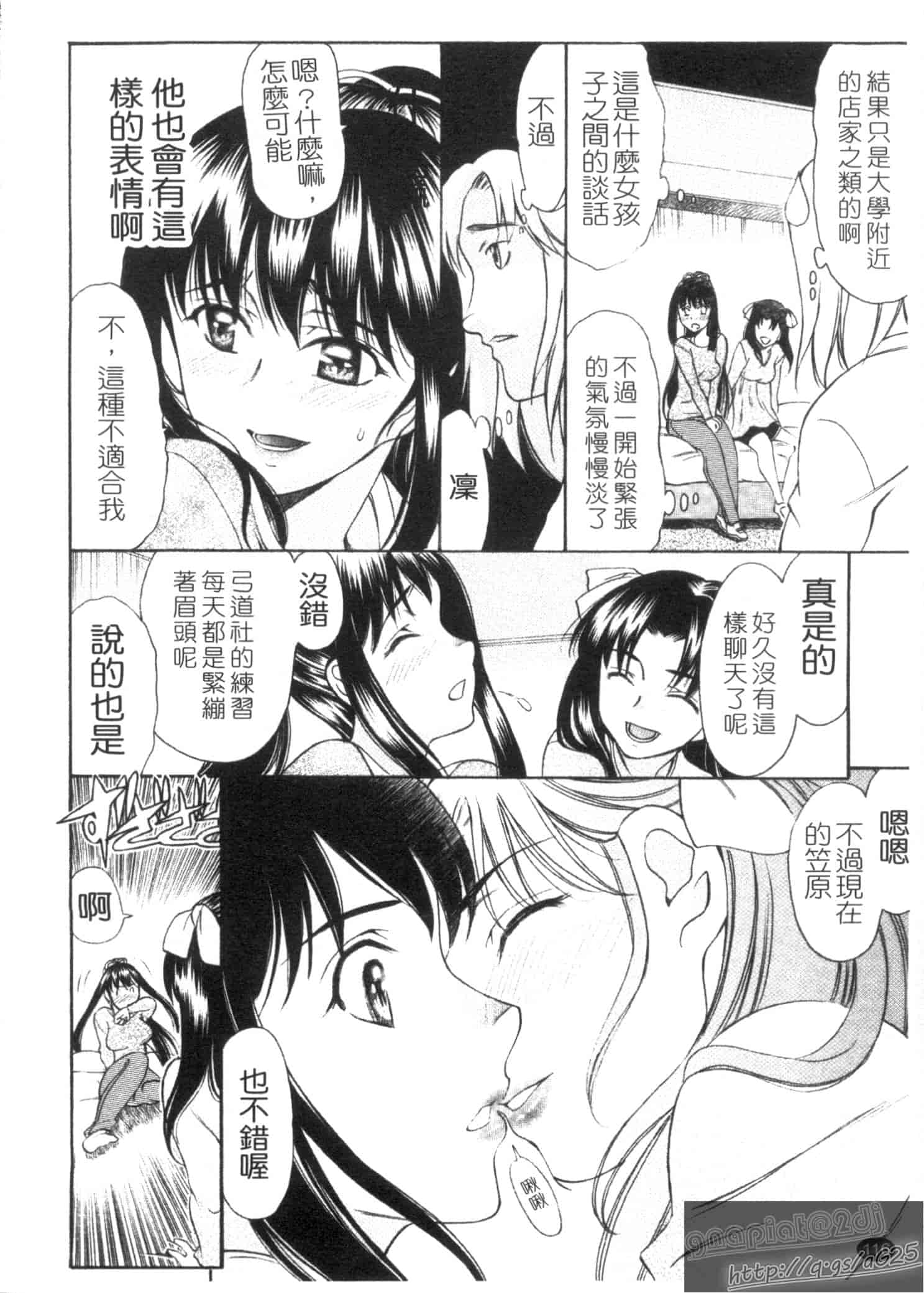 汉化版-[あまゆみ] M的 -えむてき-_第3集