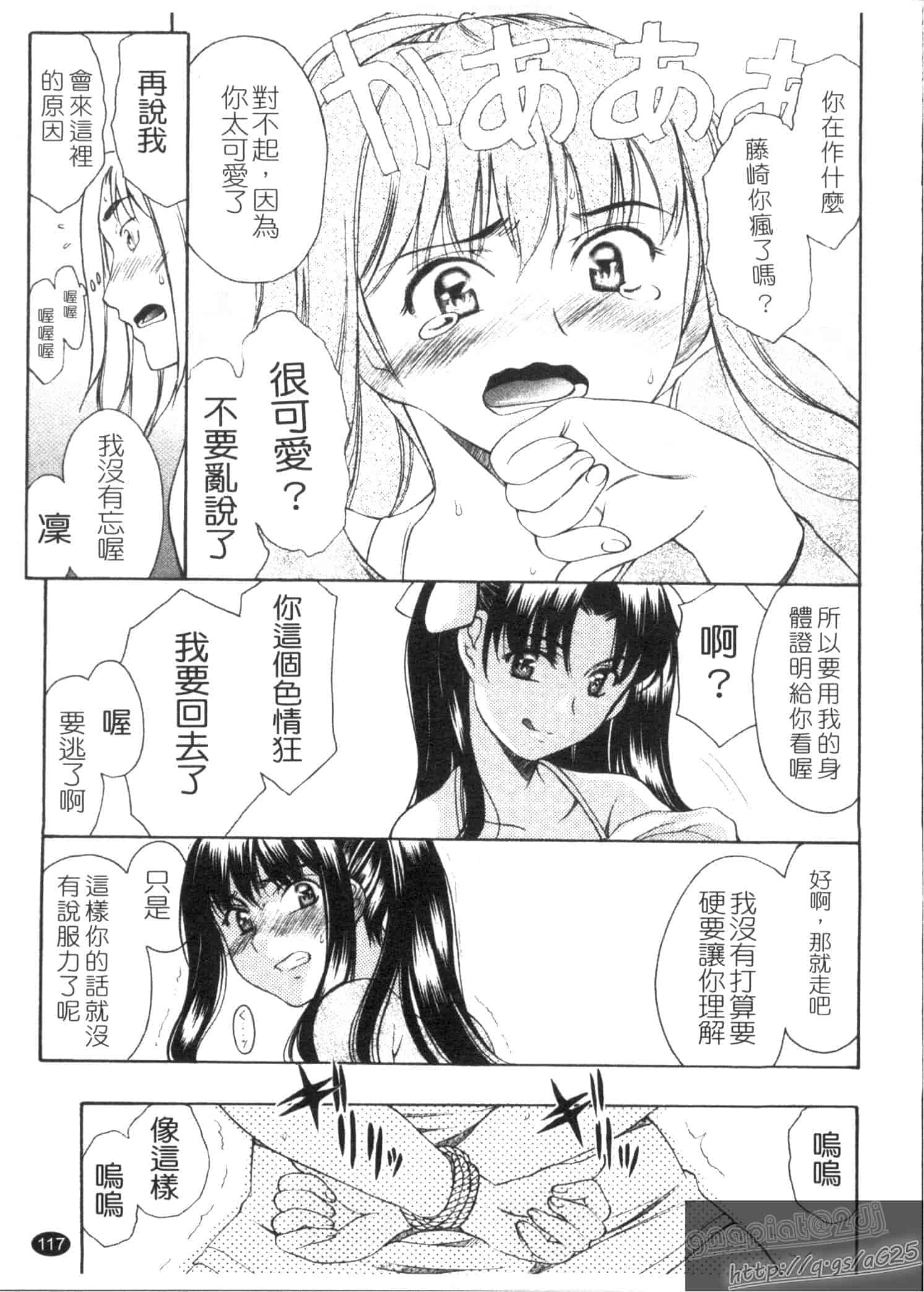 汉化版-[あまゆみ] M的 -えむてき-_第3集