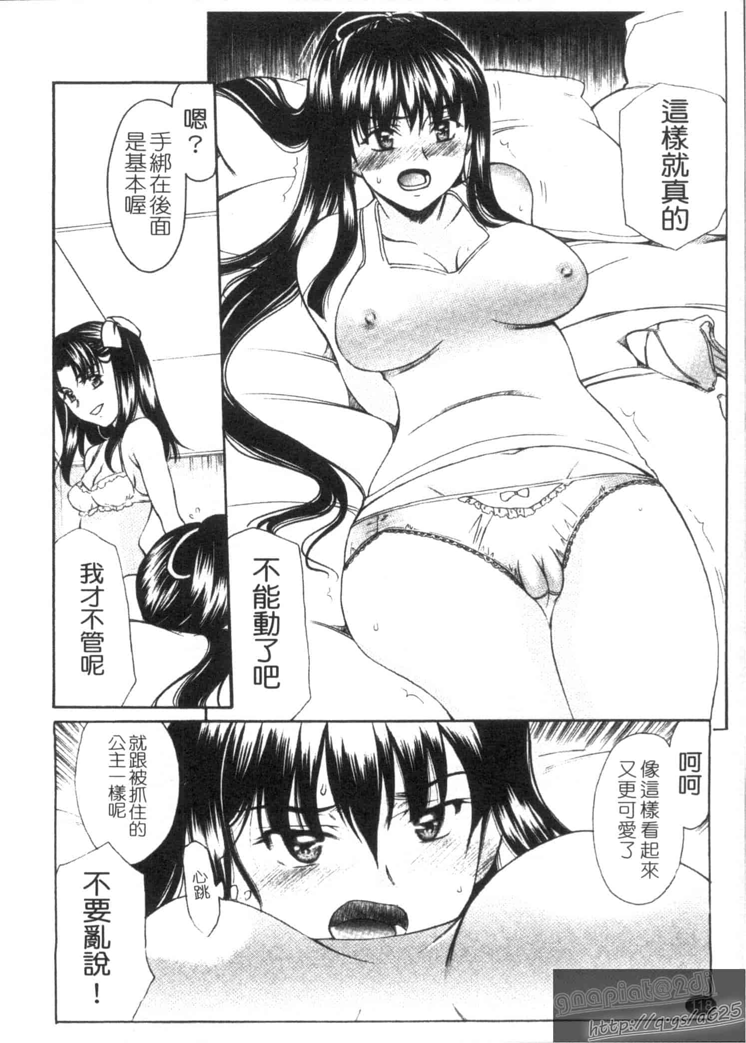 汉化版-[あまゆみ] M的 -えむてき-_第3集