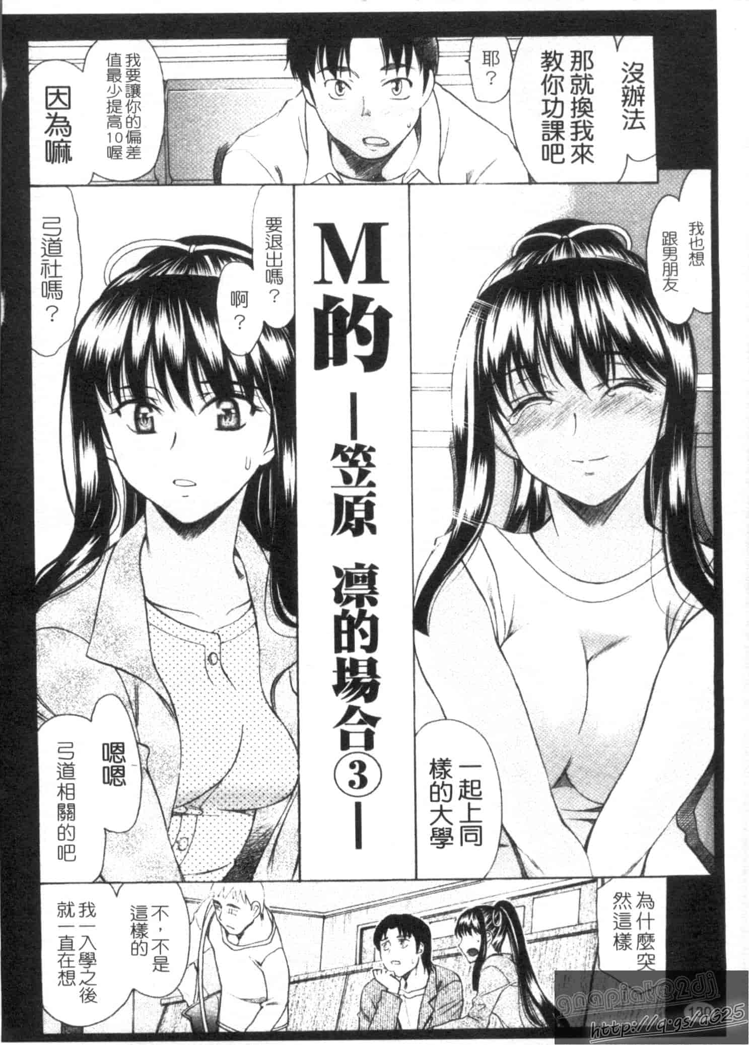 汉化版-[あまゆみ] M的 -えむてき-_第4集